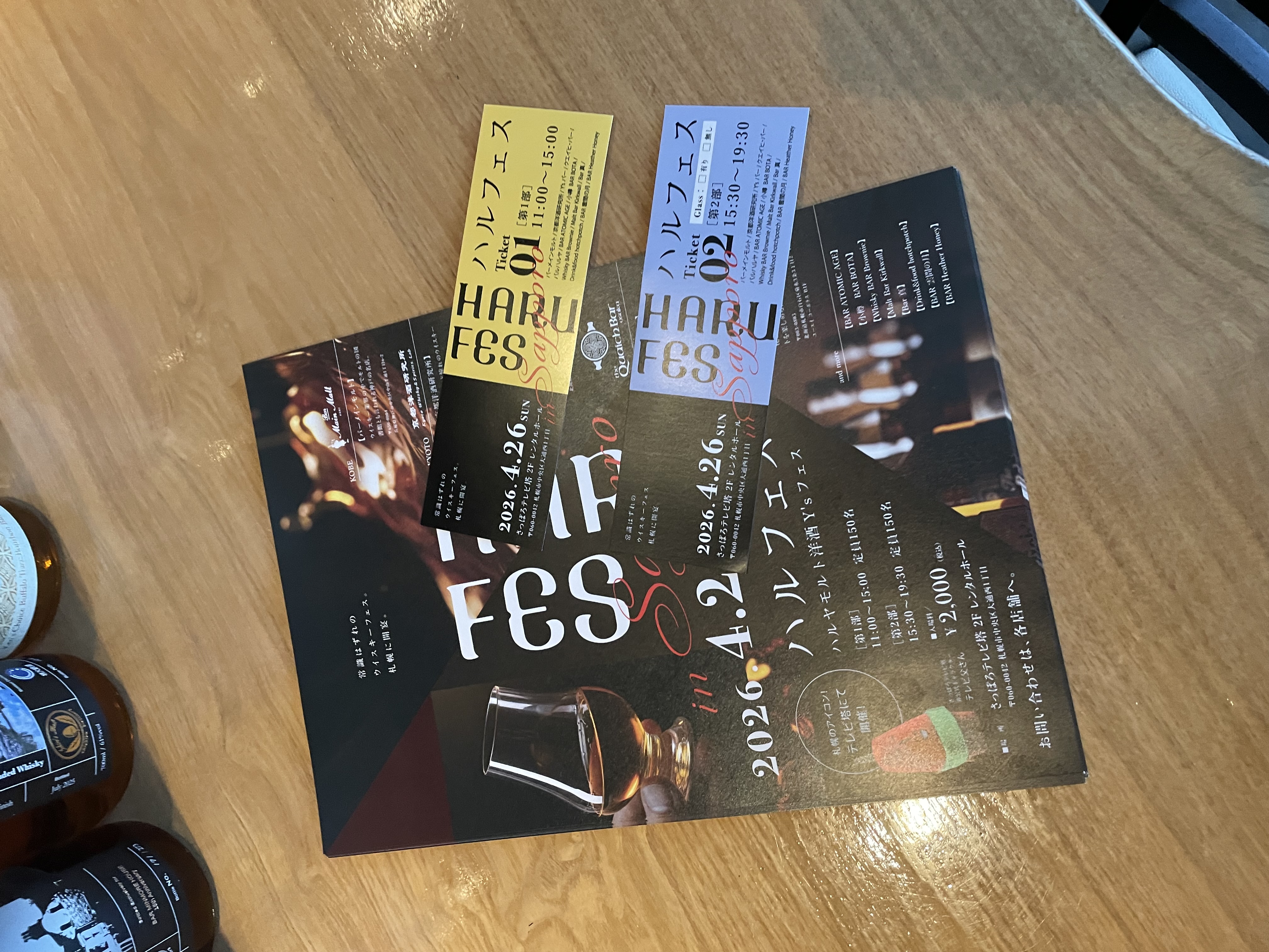 「ハルフェス」に遅ればせながら当店も参加させていただきます。