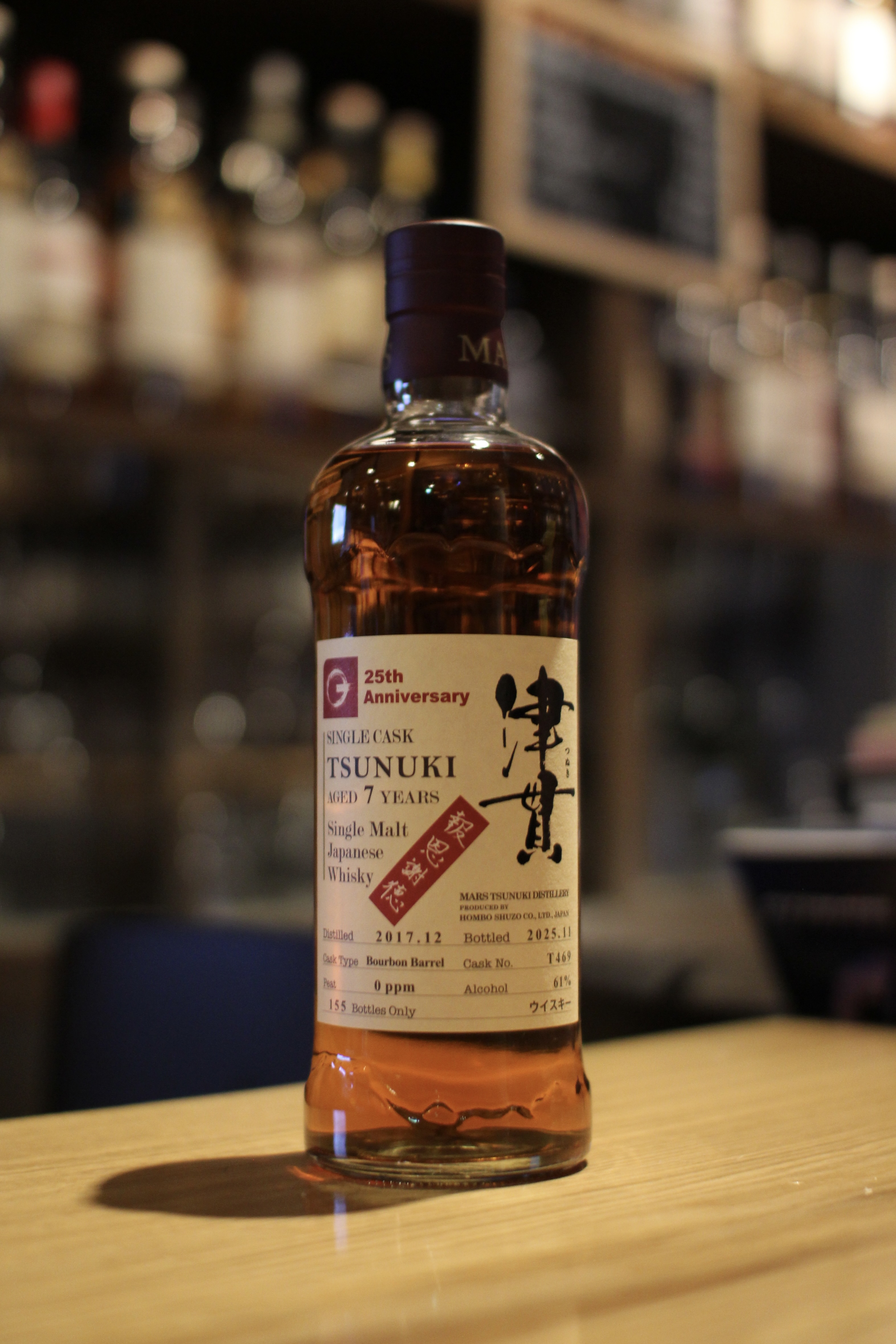 神田の銘店、BAR Groovyさんの25周年記念の津貫が入荷です。