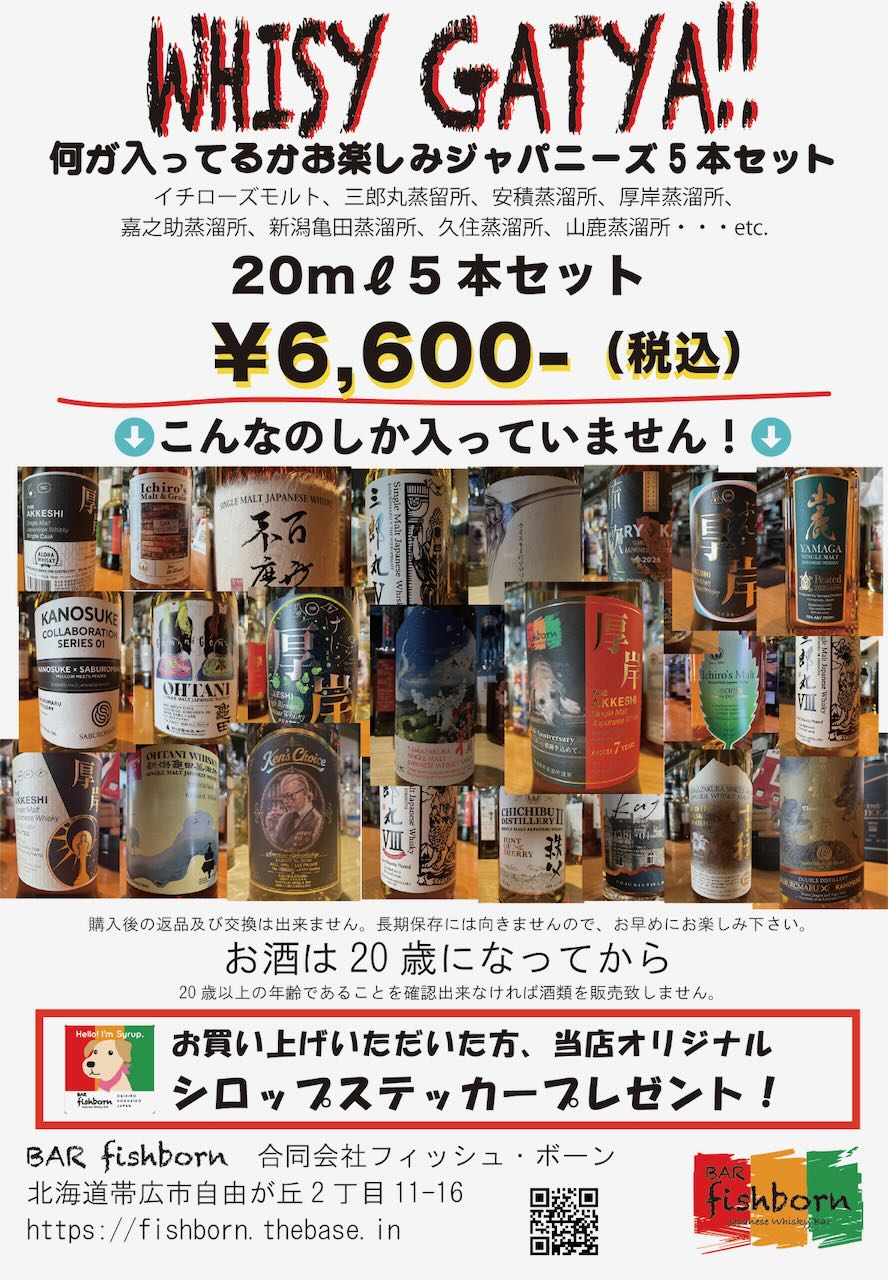 お知らせです「ウイスキーコレクション郡山2026」で今年も当店名物・・・。
