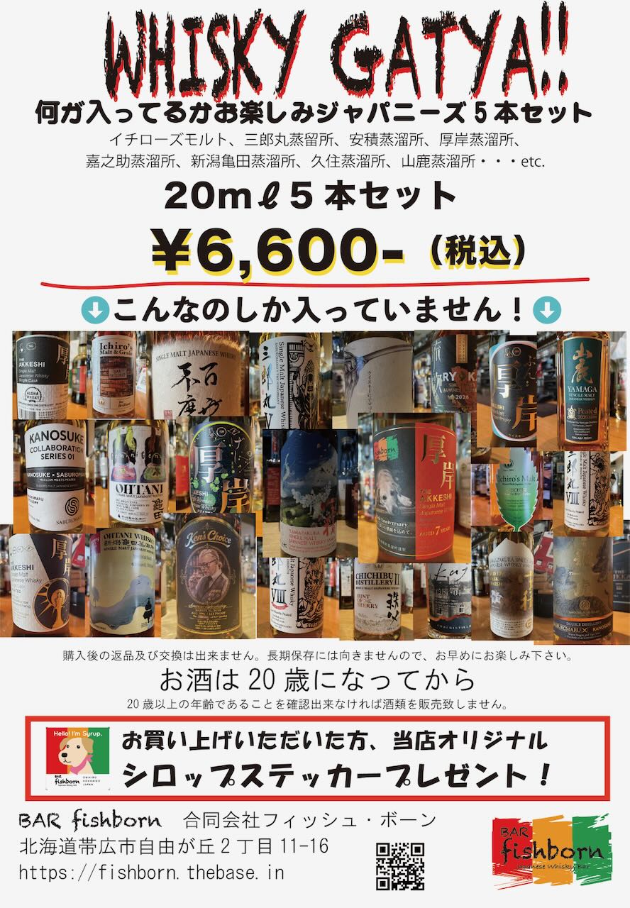 「ウイスキーコレクション郡山2026」で販売予定だったウイスキーガチャを数量限定で販売いたします。