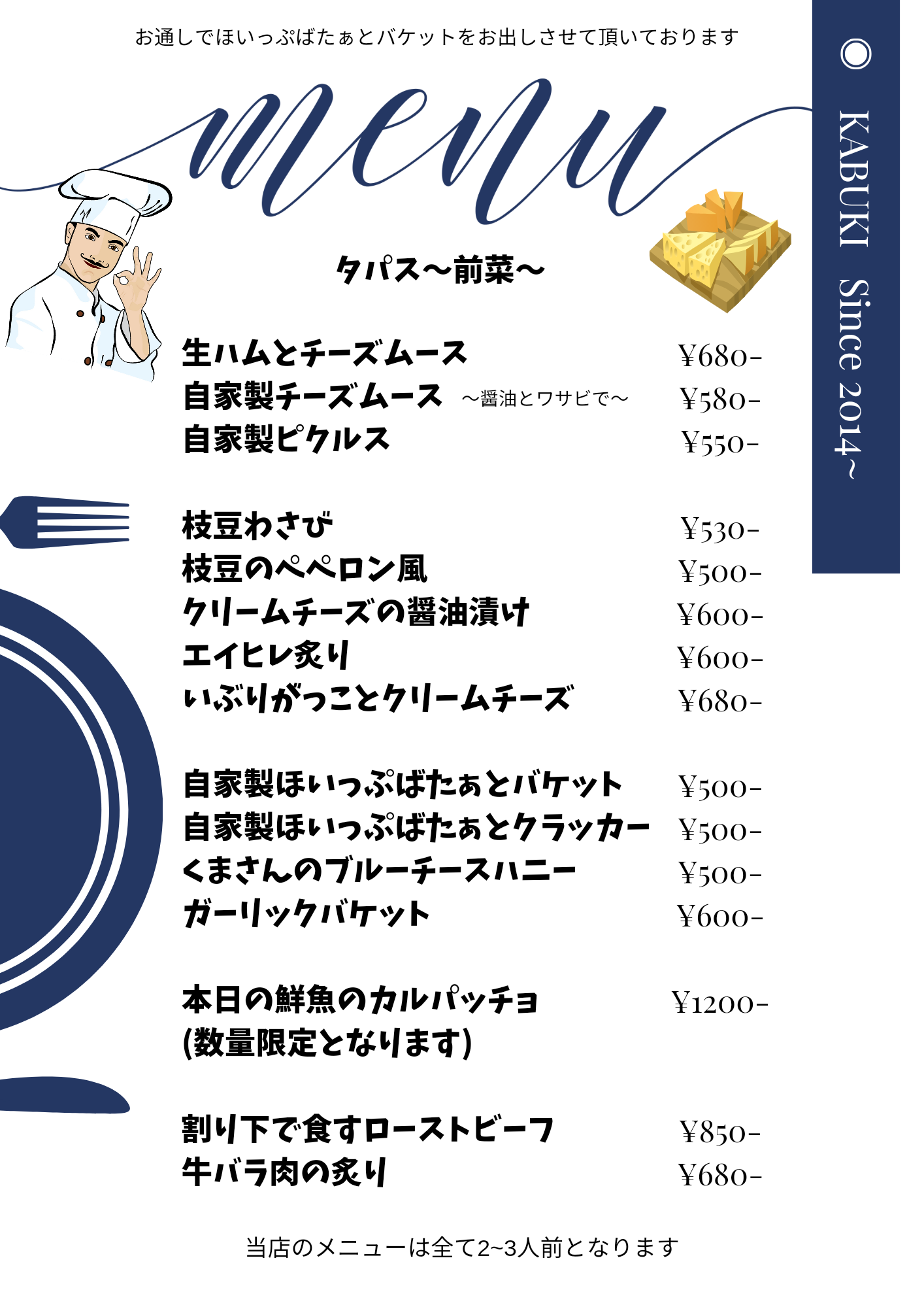 グランドメニュー変更のお知らせ
