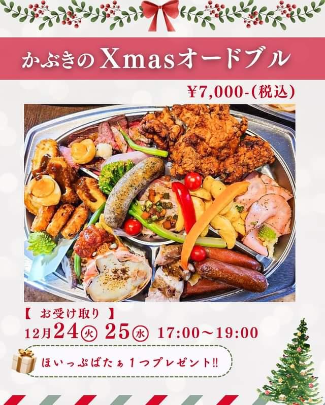 クリスマスオードブルについて