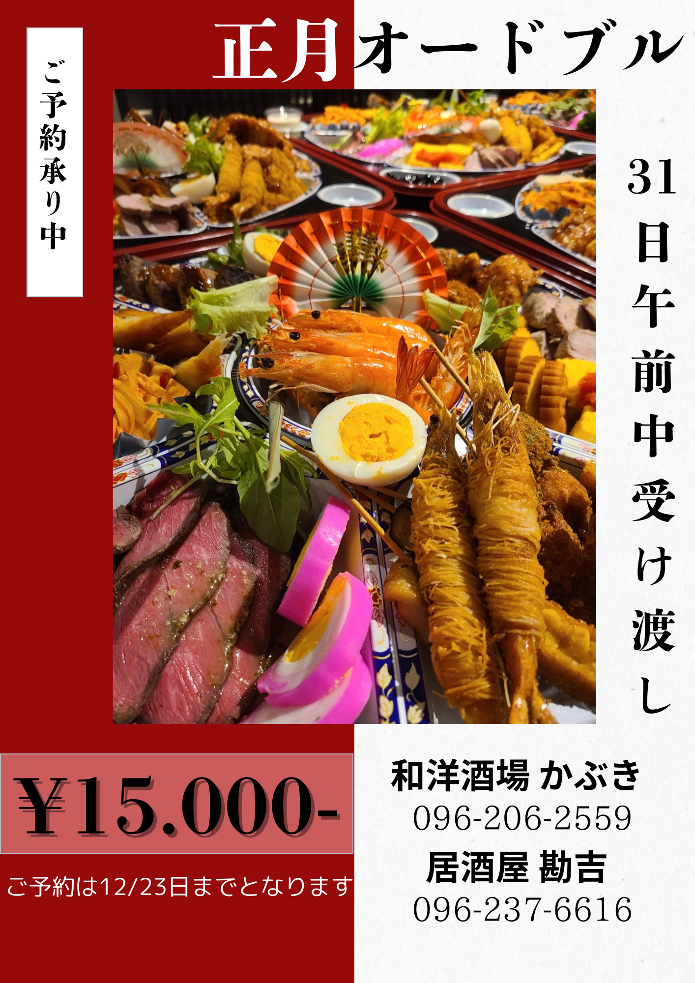 お正月（大晦日）オードブルについて