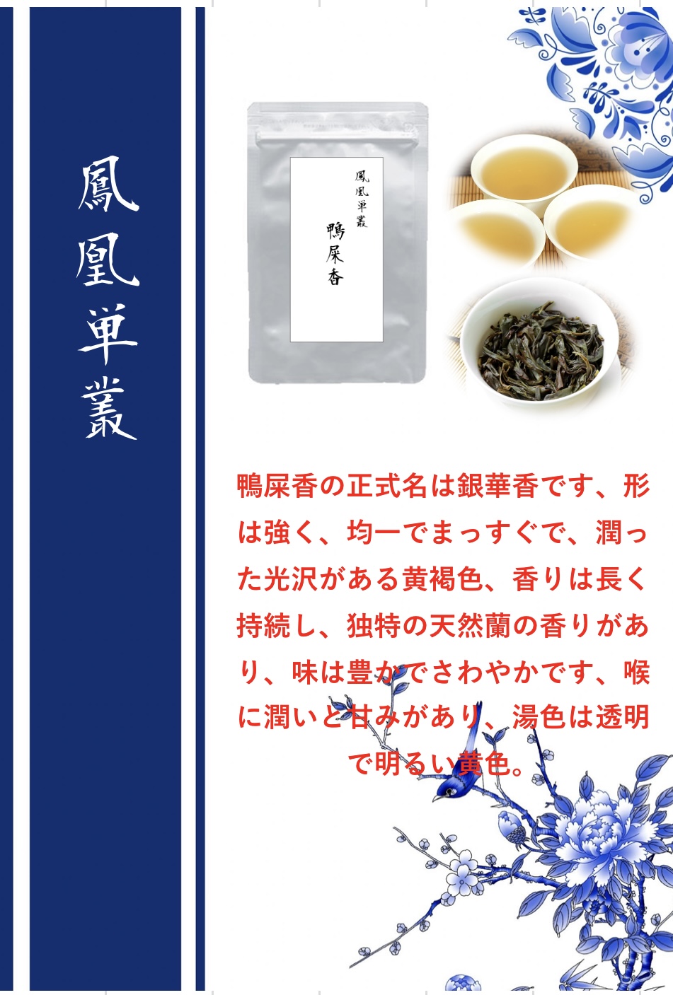 鳳凰単叢鴨屎香