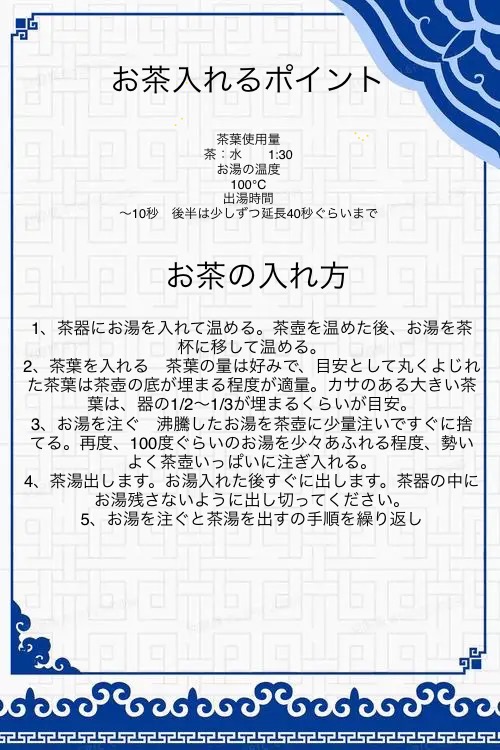 烏龍茶の淹れ方