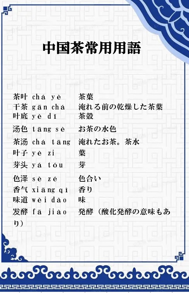 中国茶用語