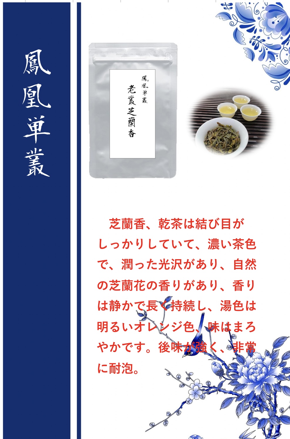鳳凰単叢老叢芝蘭香