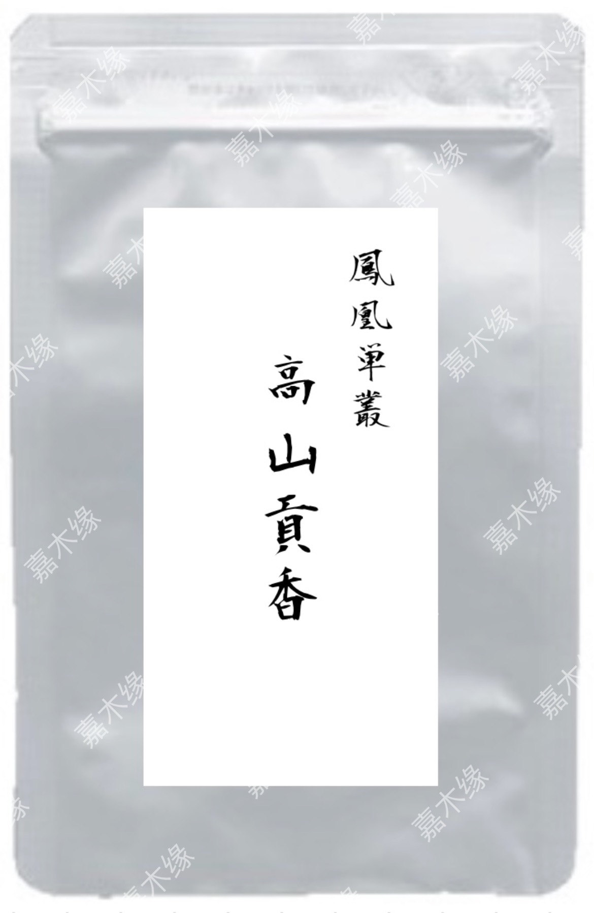 予告