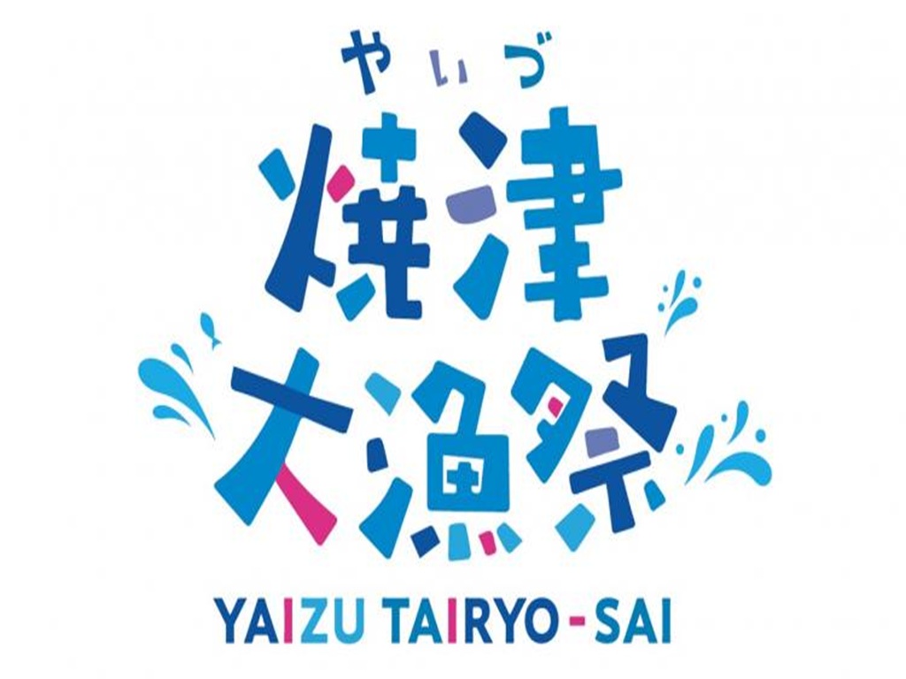 【2年連続出店！】JR東京駅で開催される「焼津大漁祭」に出店します！