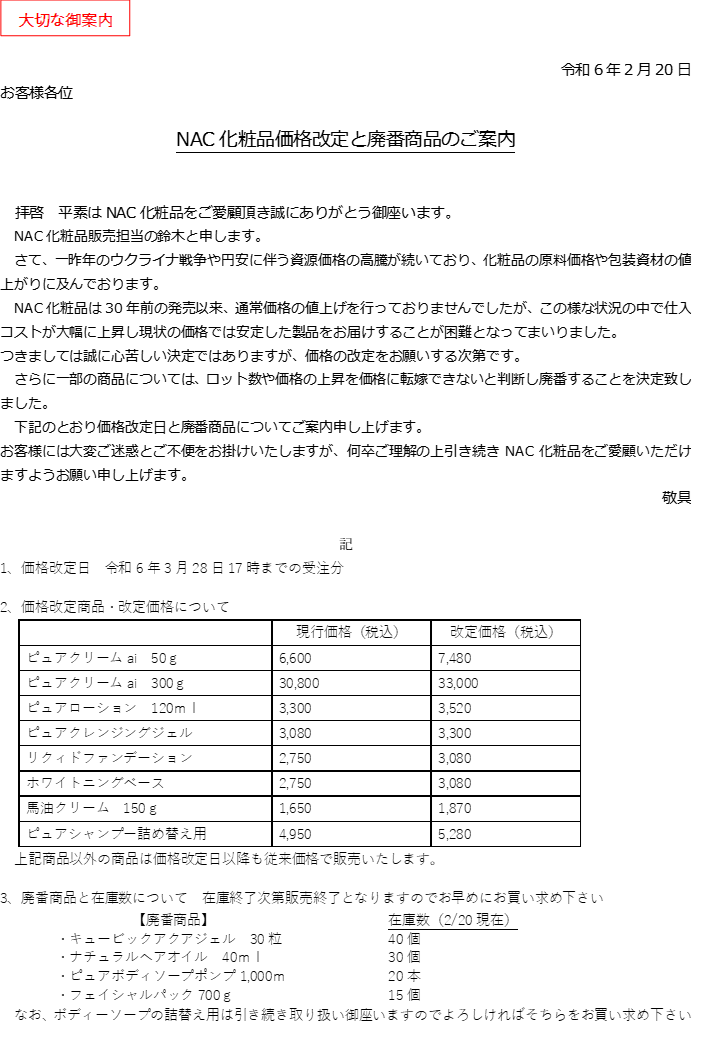 お客様に商品に関する大切なお知らせ