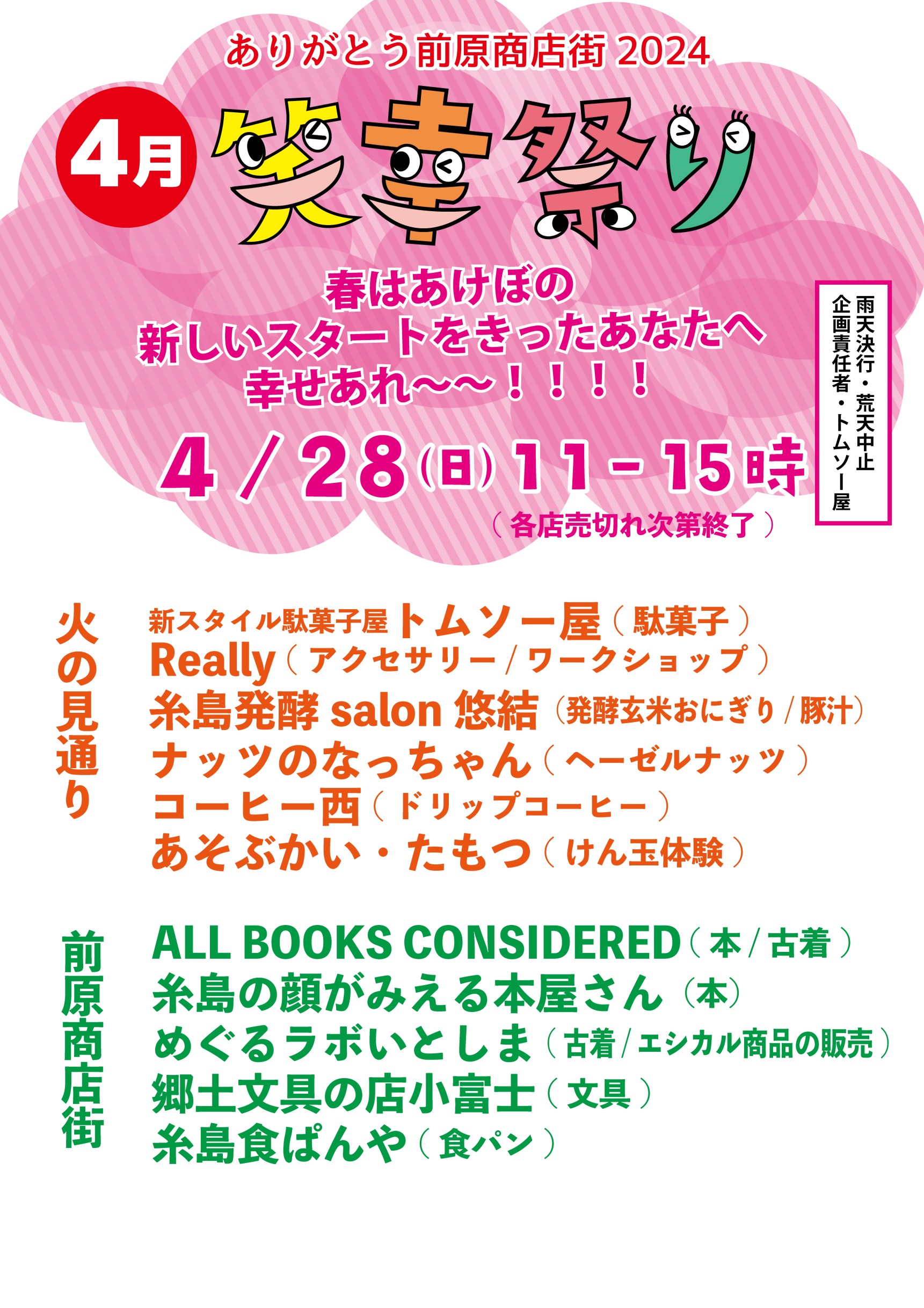 「4月イベント出店情報」