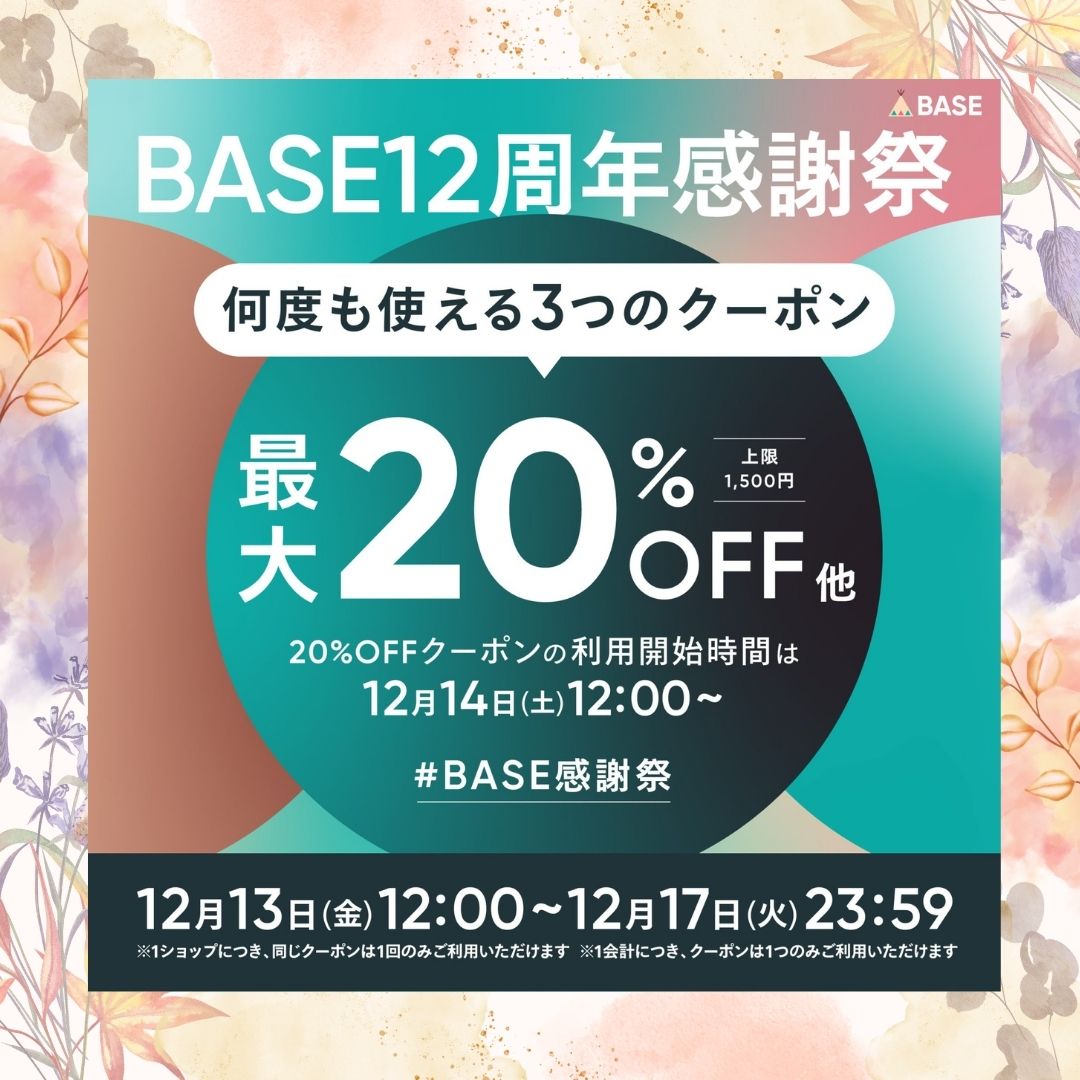 ★5~20%OFF★いよいよ明日１３日１２：００～大感謝祭開催！！