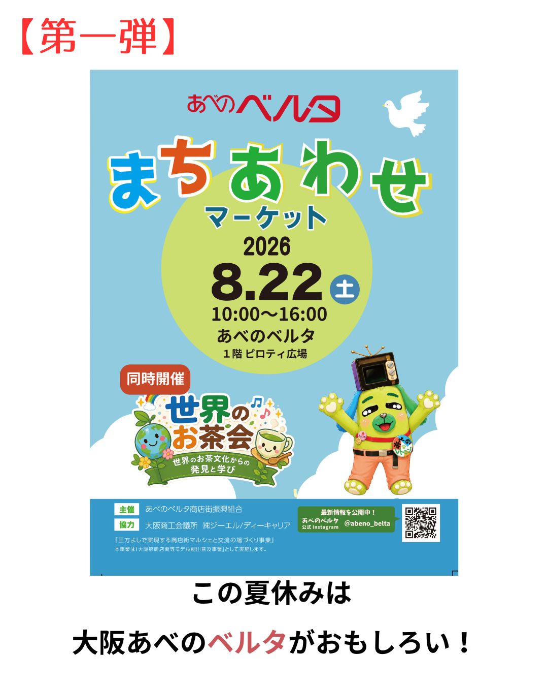 大阪あべのベルタにて出店します!!