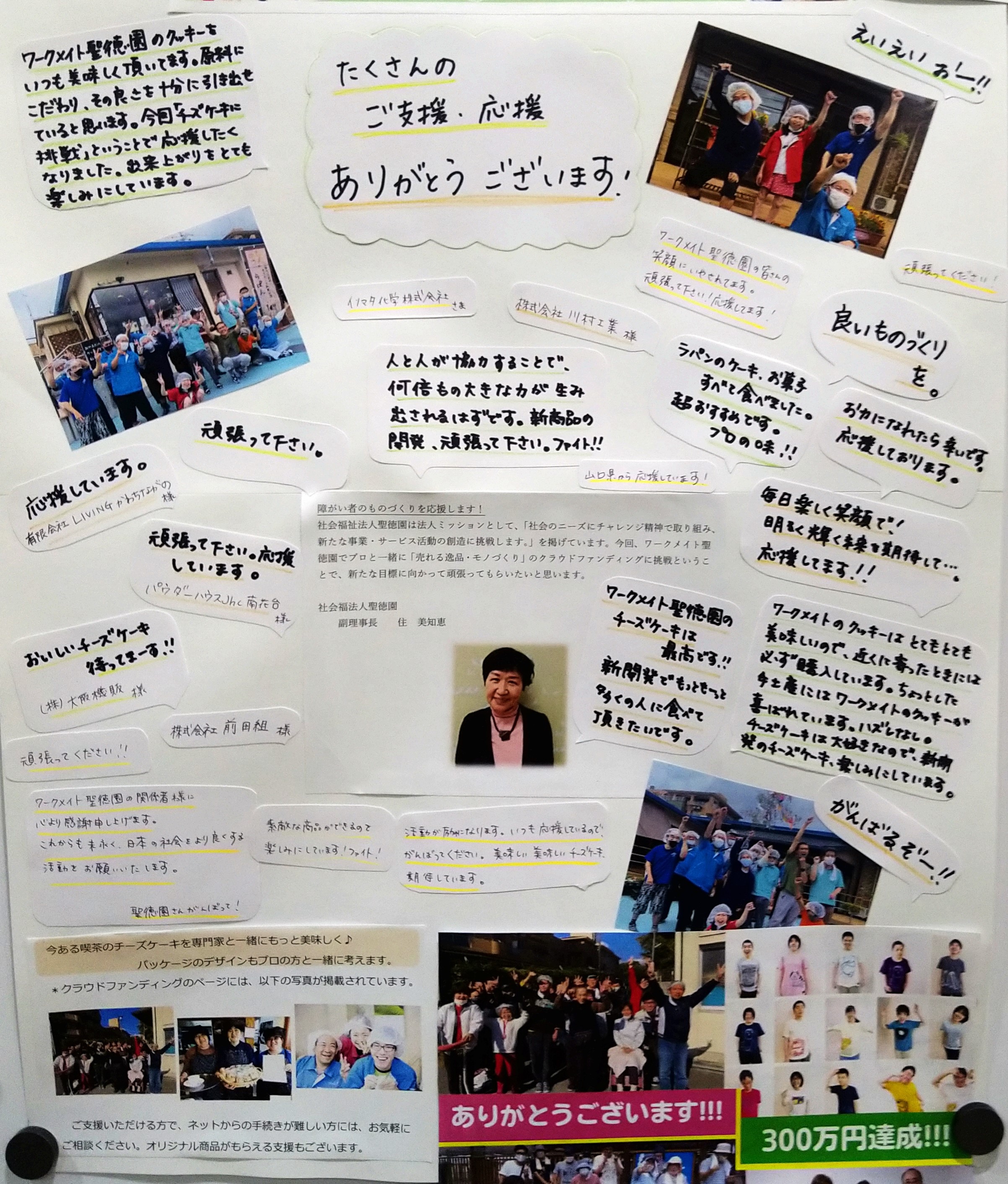 クラウドファンディング達成いたしました！ご支援ありがとうございました。