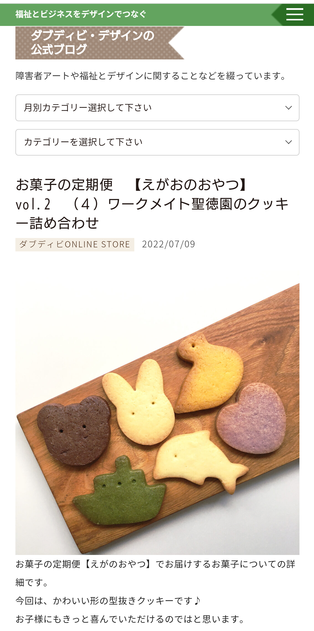クッキーの紹介