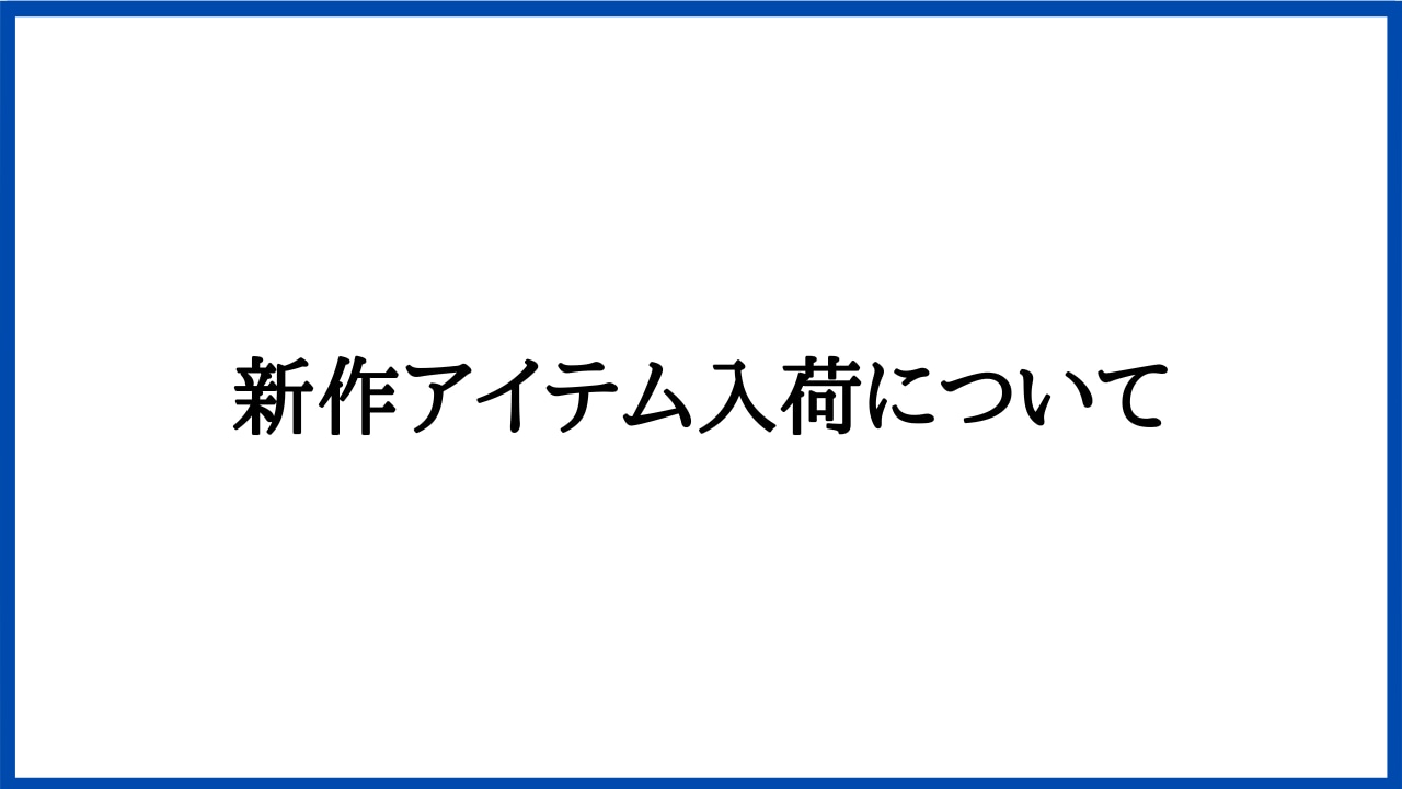 7月からの新作掲載について