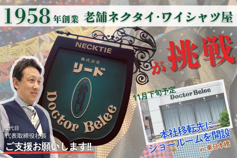 「新しい一歩を、応援してくれませんか?」