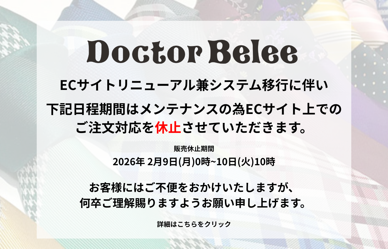ECサイトリニューアル兼システム移行に伴うメンテナンスのお知らせ