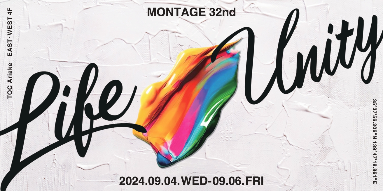合同展示会MONTAGE出展のお知らせ