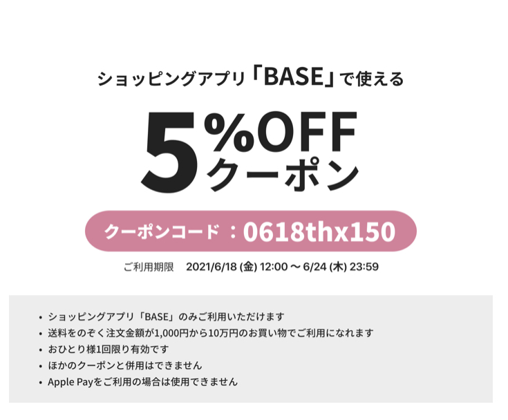 5%OFFクーポンプレゼント♪