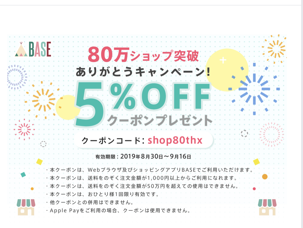 BASE80万出店！