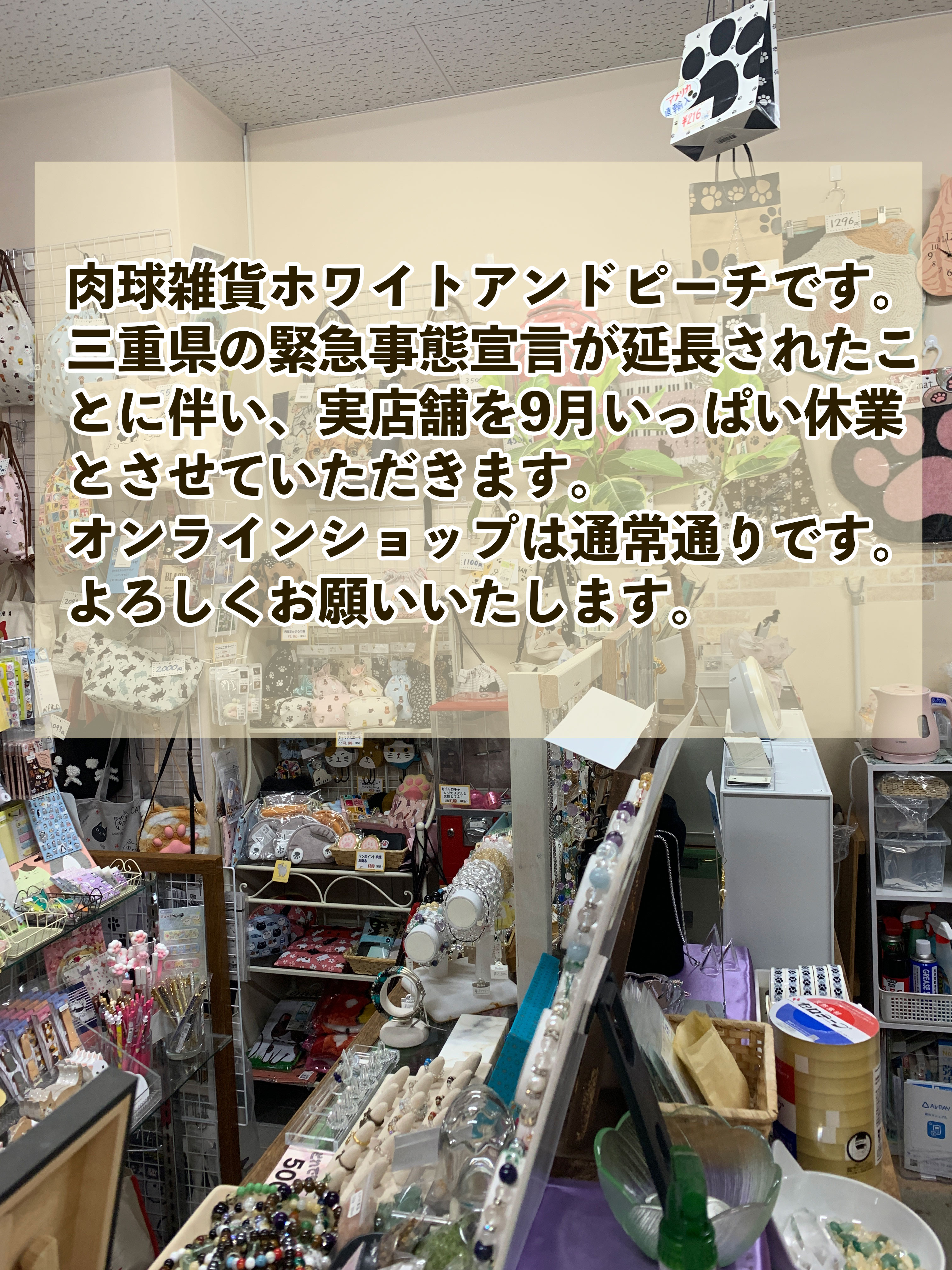 実店舗・臨時休業延長のお知らせ