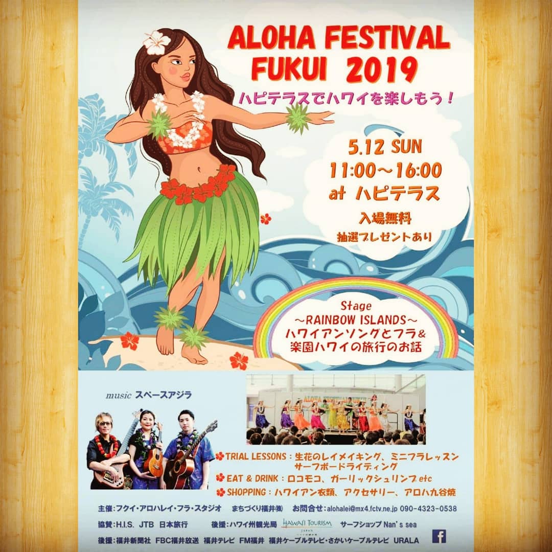 【出店情報】ALOHA FESTIVAL FUKUI 2019