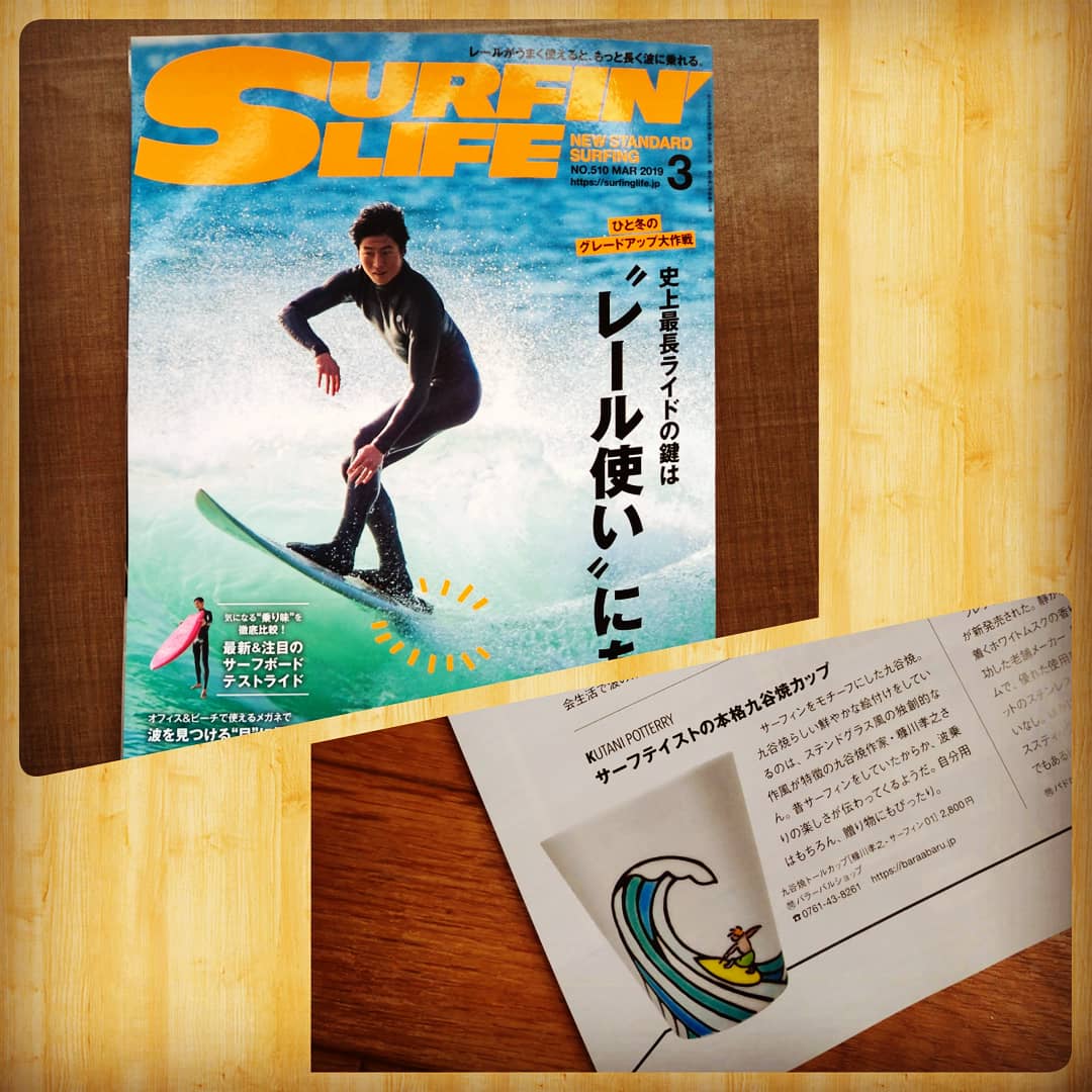 SURFIN'LIFE 3月号で商品が紹介されました。