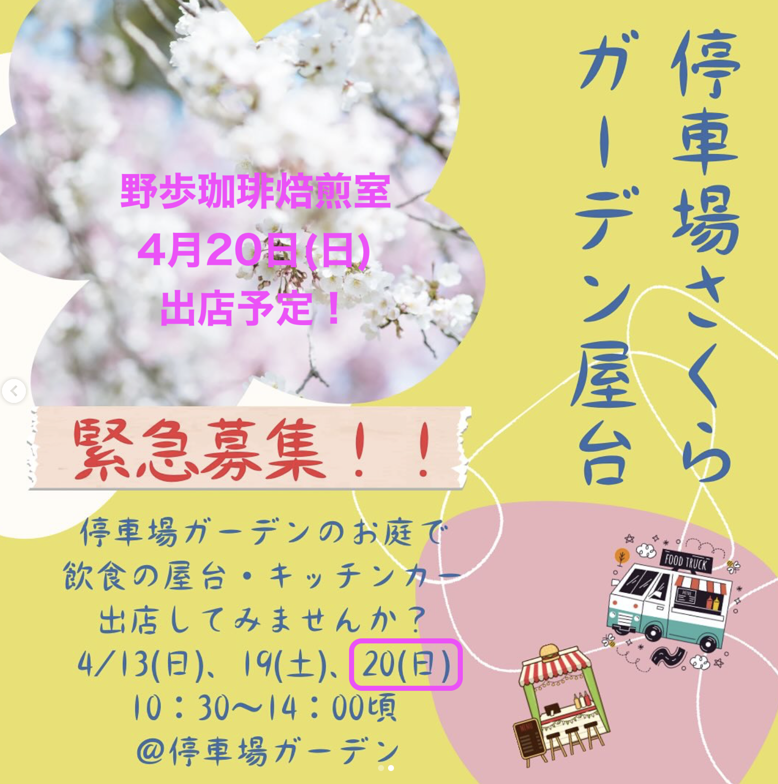 出店中止のお知らせ→2025年4月20日（日）小諸の停車場ガーデン「さくらガーデン屋台」