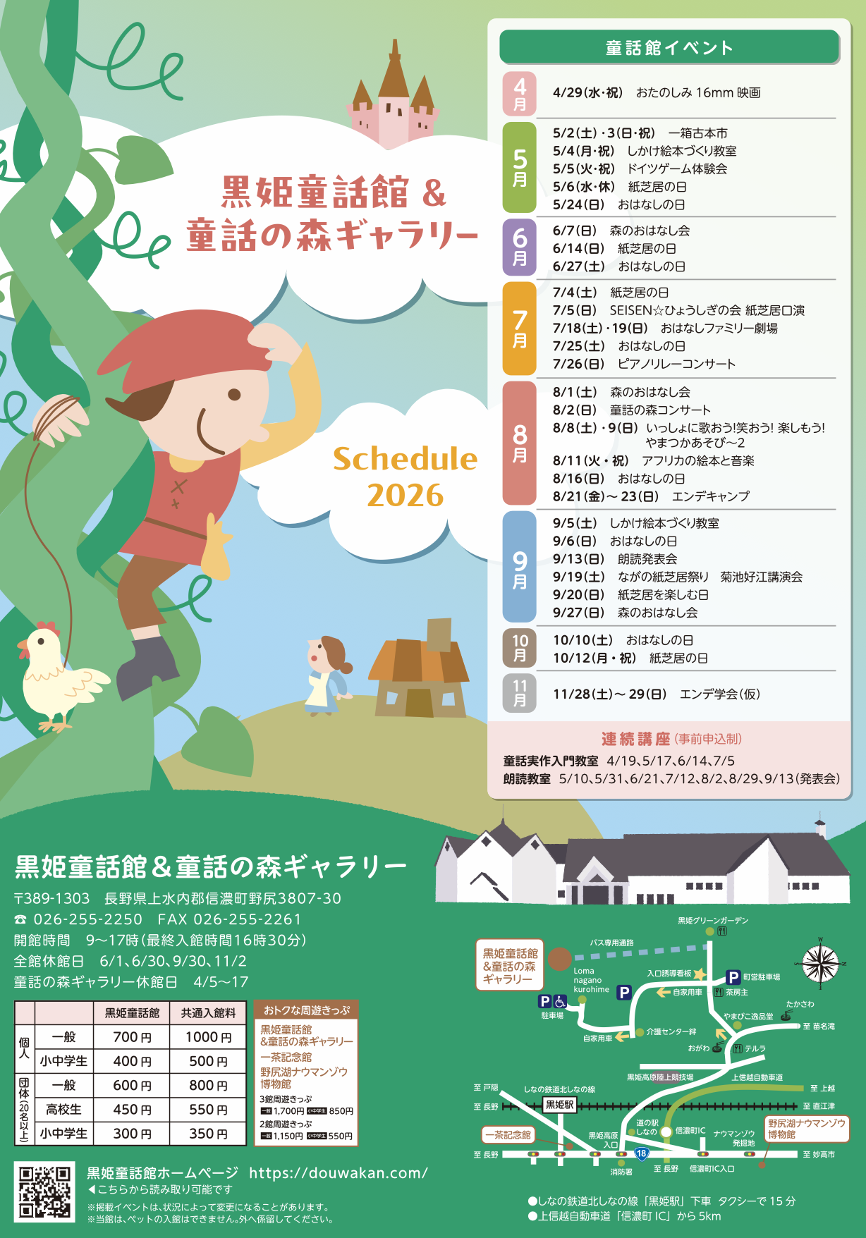 2026年5月3日　黒姫一箱古本市に「野歩ブックス＆珈琲」が帰ってきます
