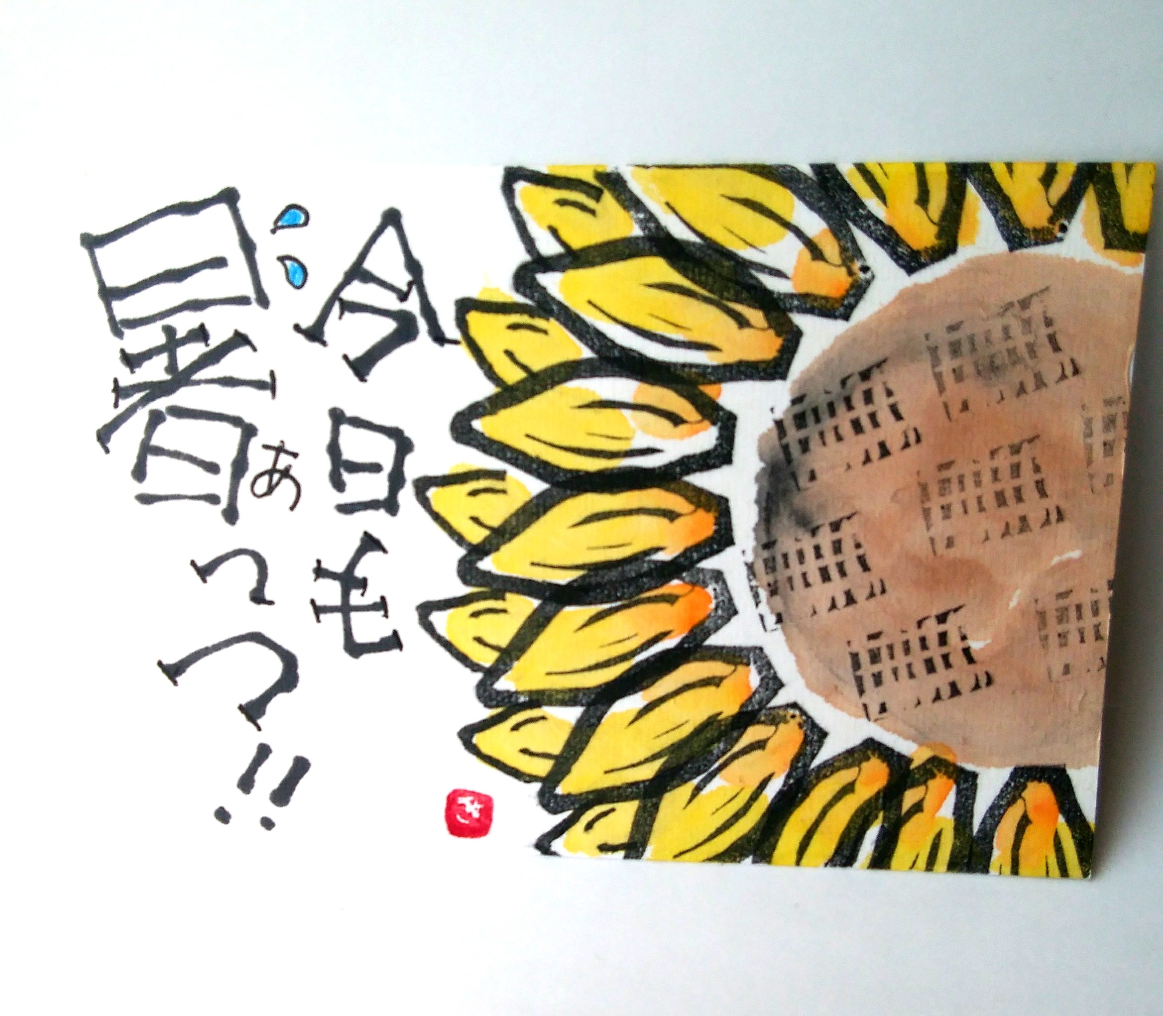 お茶はがき屋に絵手紙届きました！ありがとうございます。