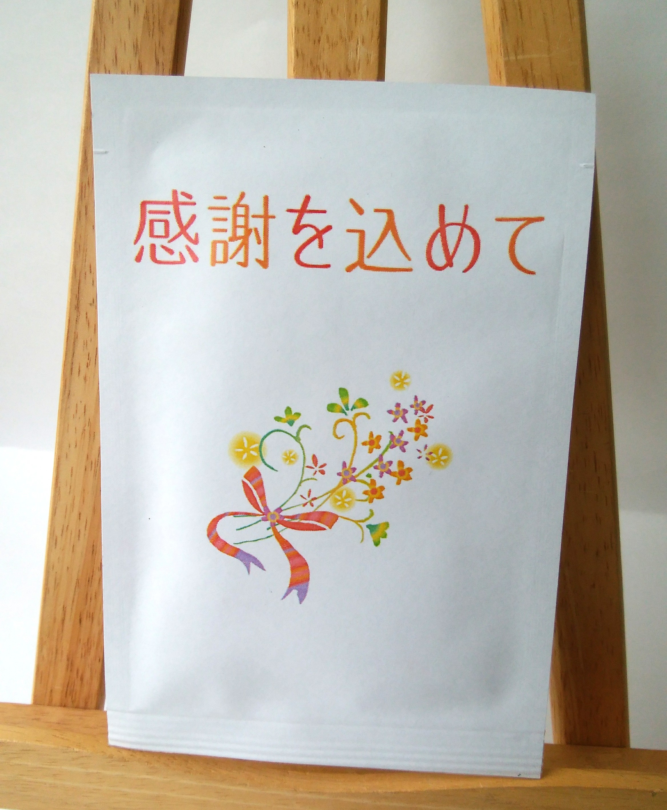 お茶はがき、感謝を込めて