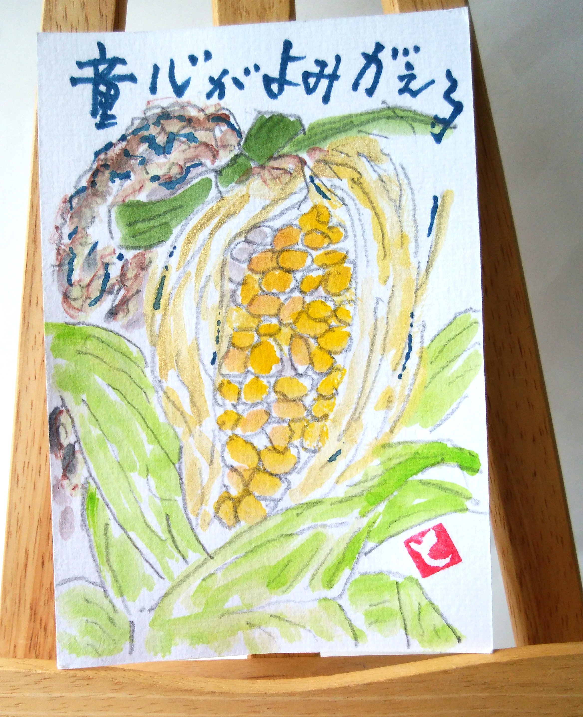 お茶はがきプレゼントの絵手紙届きました！ありがとうございます。