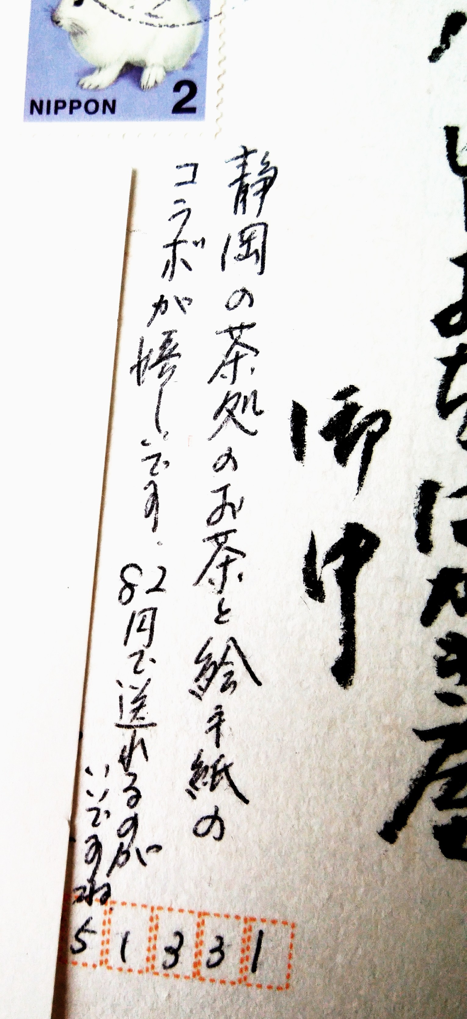 お茶はがき屋に届いた、お客様からの言葉