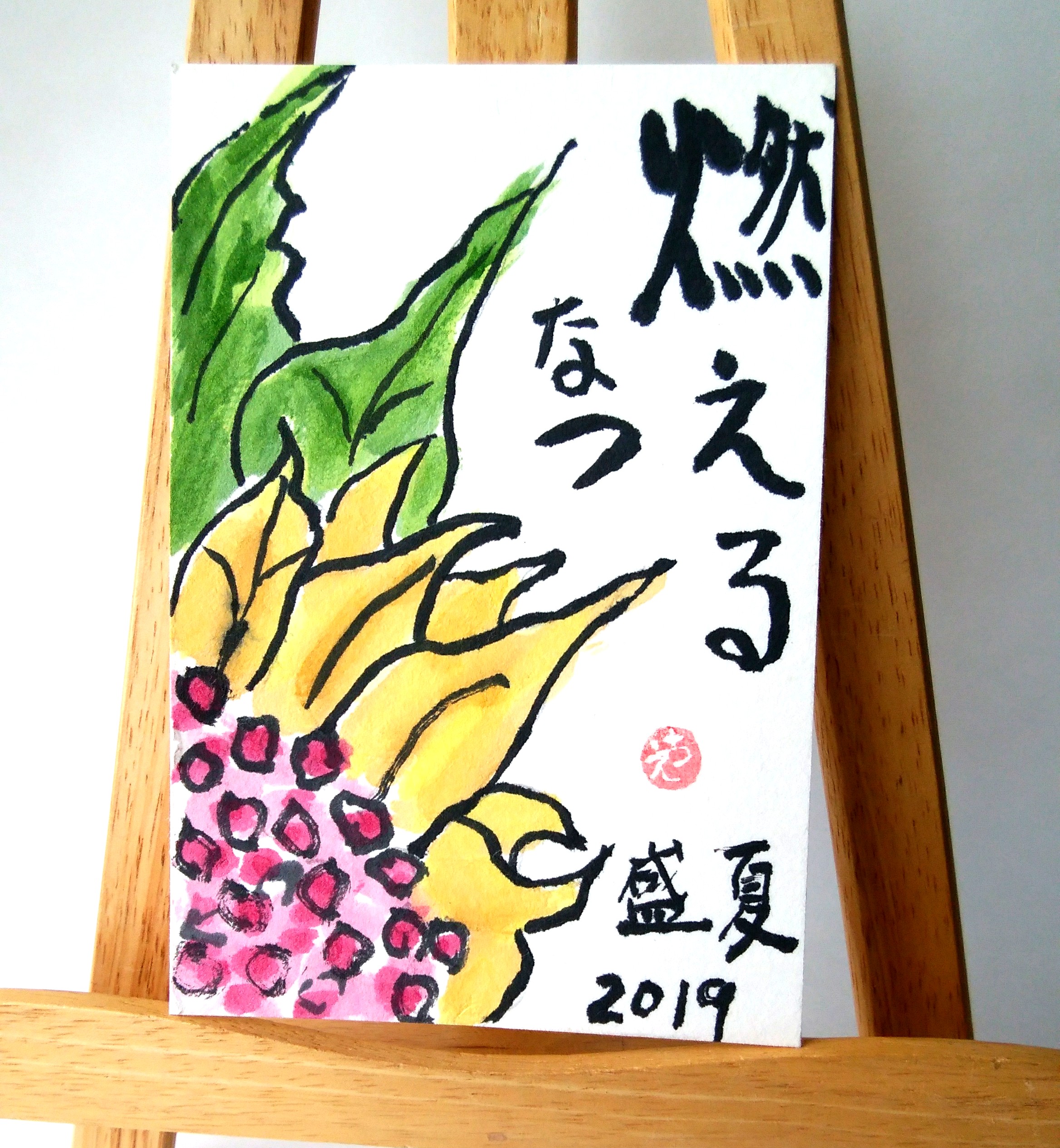 お茶はがき、プレゼントの絵手紙届きました！ありがとうございます。