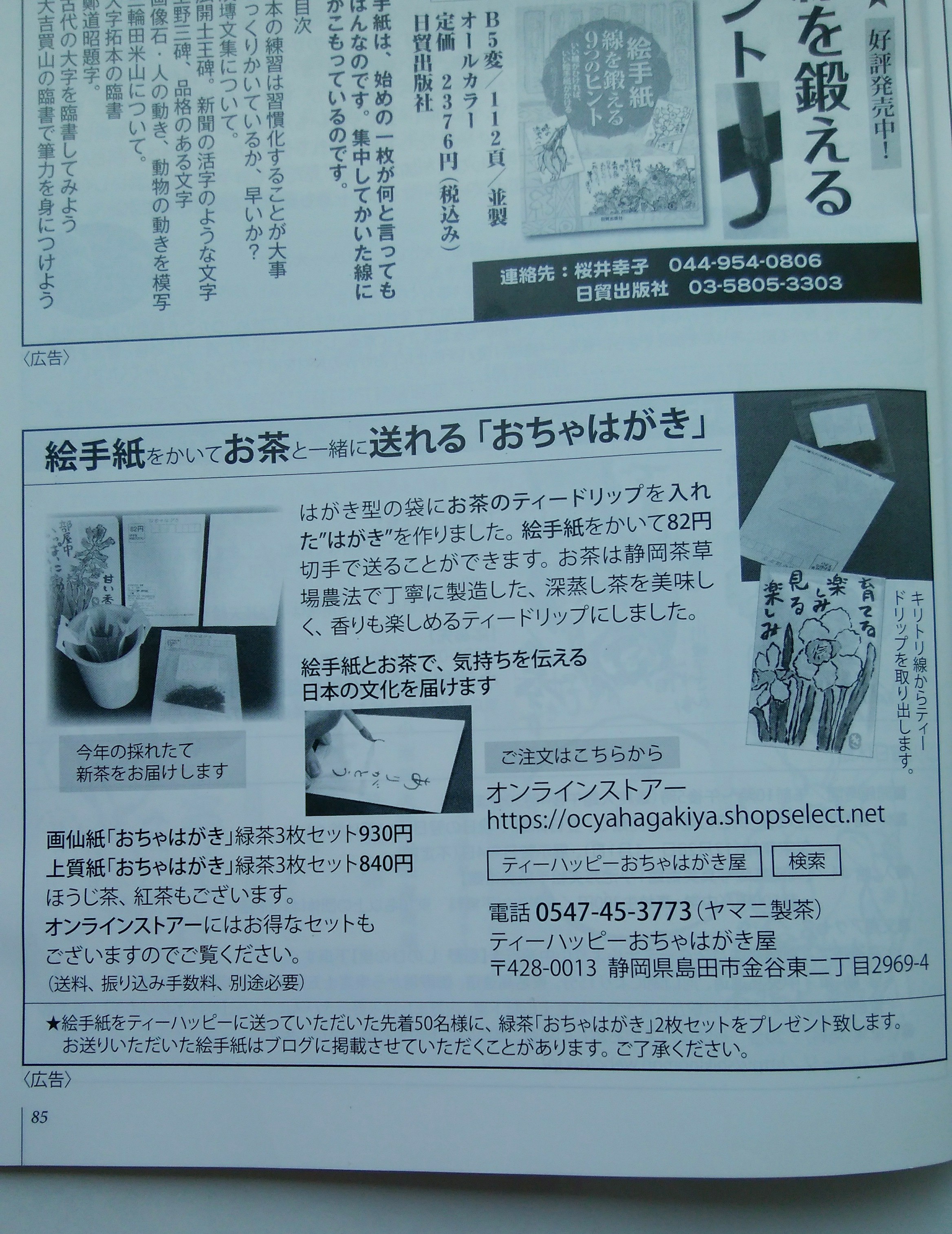 月刊絵手紙掲載、お茶はがきプレゼント企画