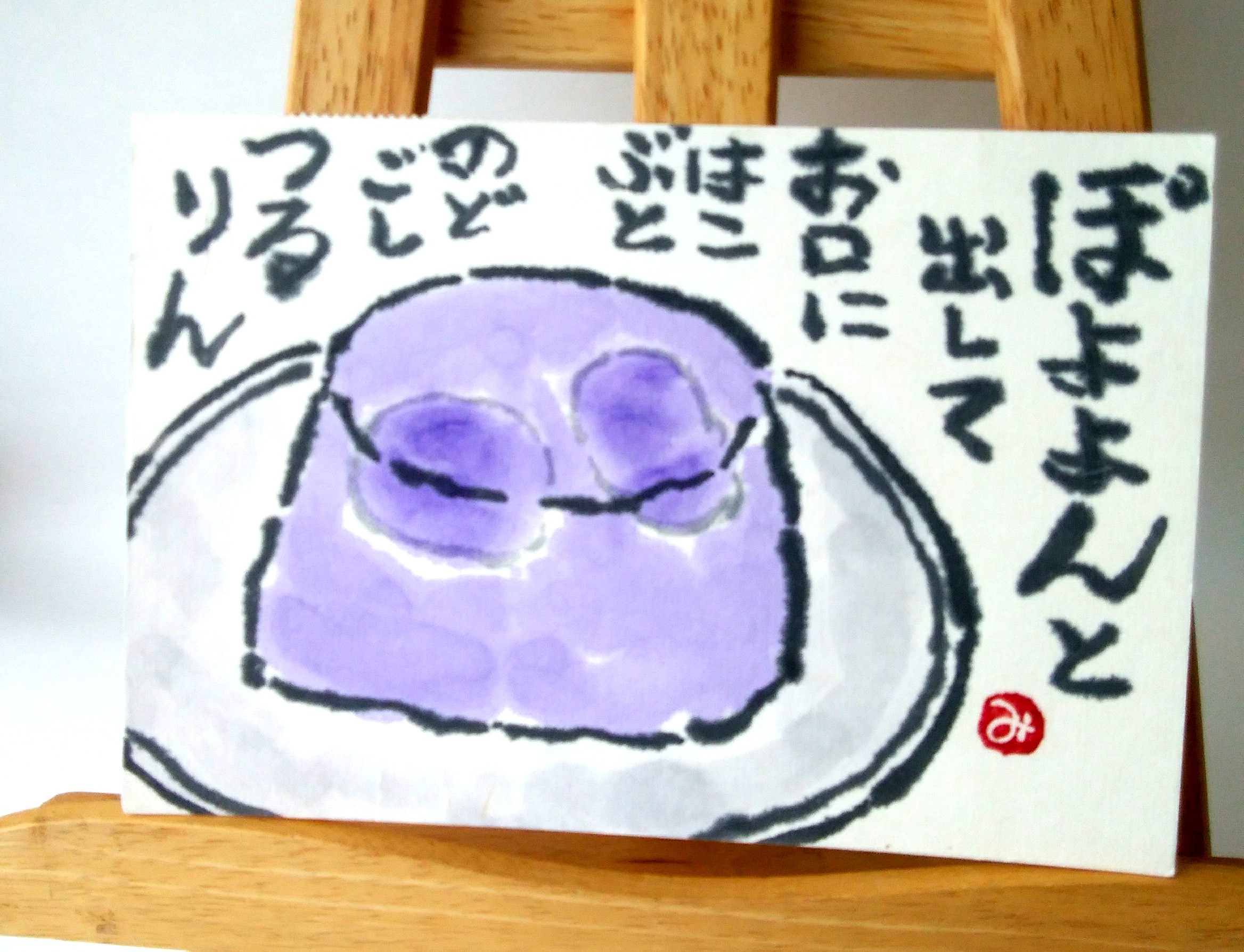 お茶はがき、プレゼントの絵手紙届きました！ありがとうございます。