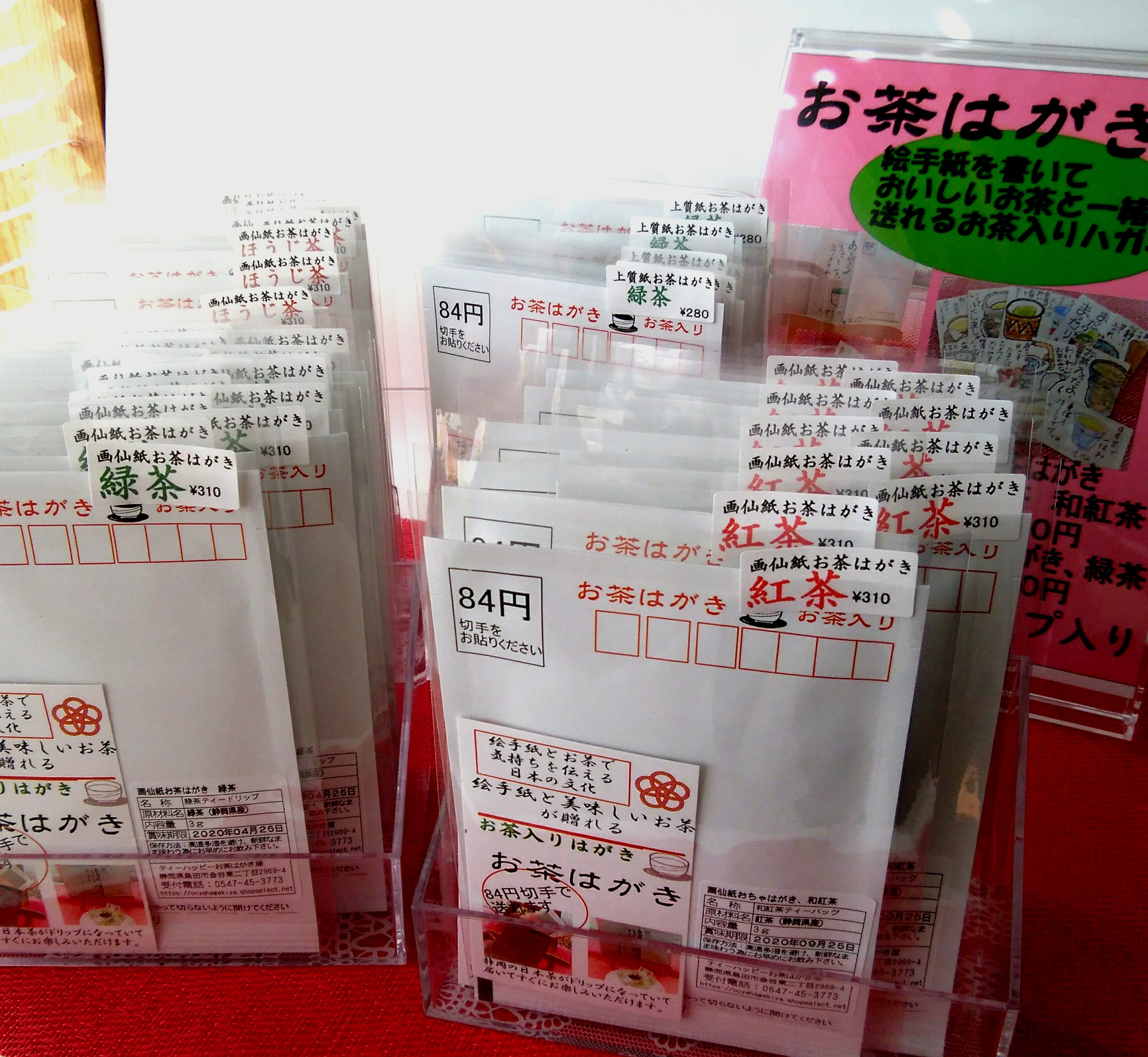 小池邦夫絵手紙美術館様でお茶はがきの販売始まりました！