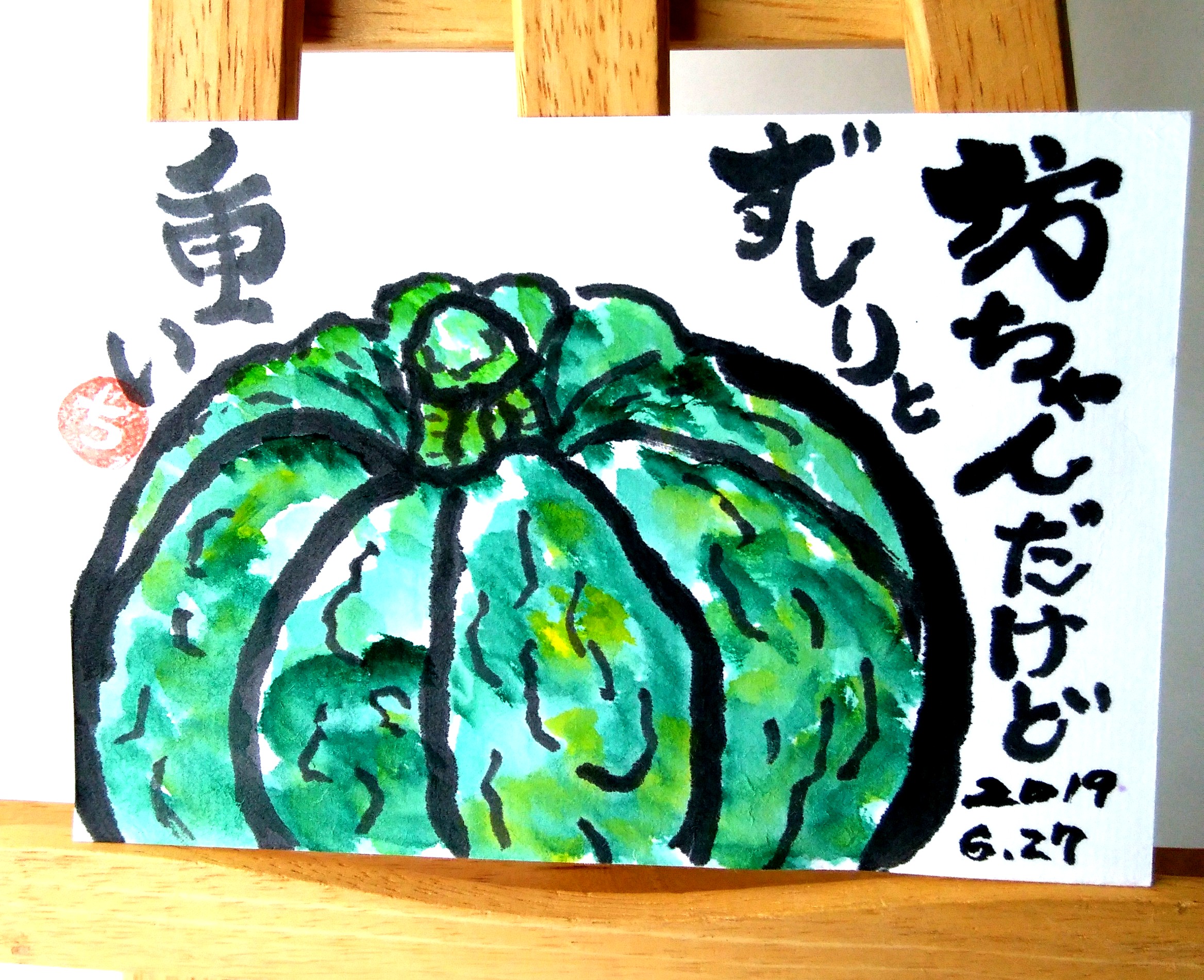 お茶はがき、プレゼントの絵手紙届きました。ありがとうございます