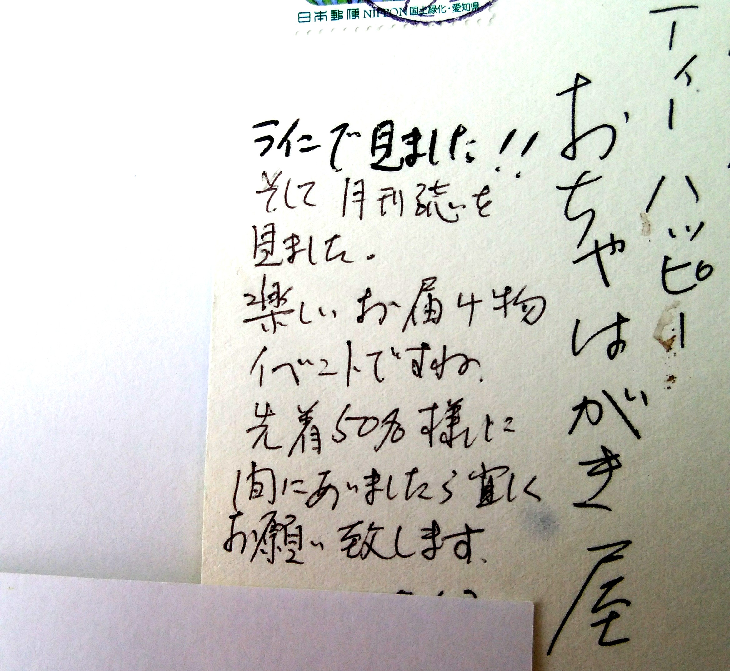 お茶はがき屋に届いた、お客様からの嬉しい言葉