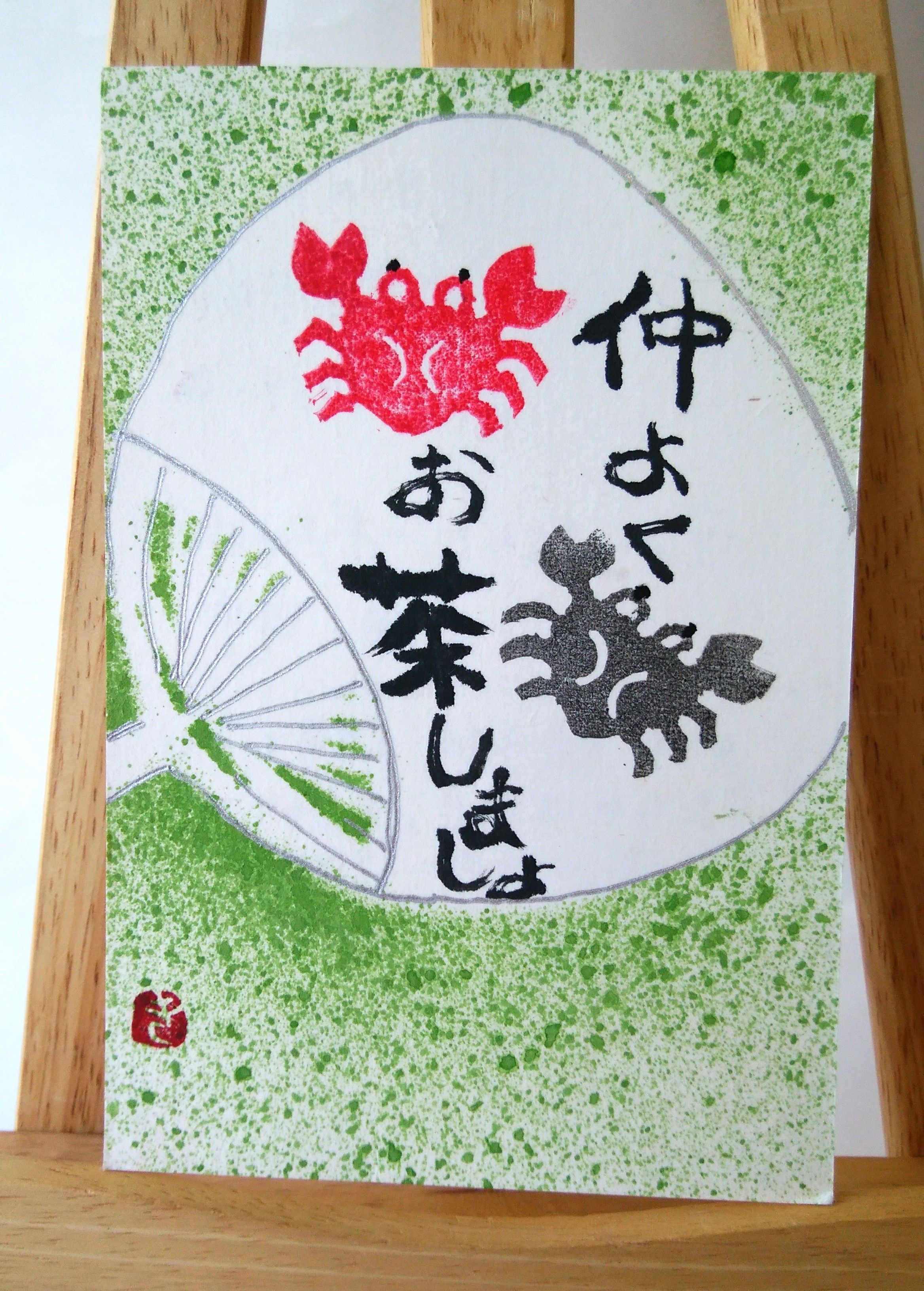 お茶はがきプレゼントの絵手紙届きました！ありがとうございます。