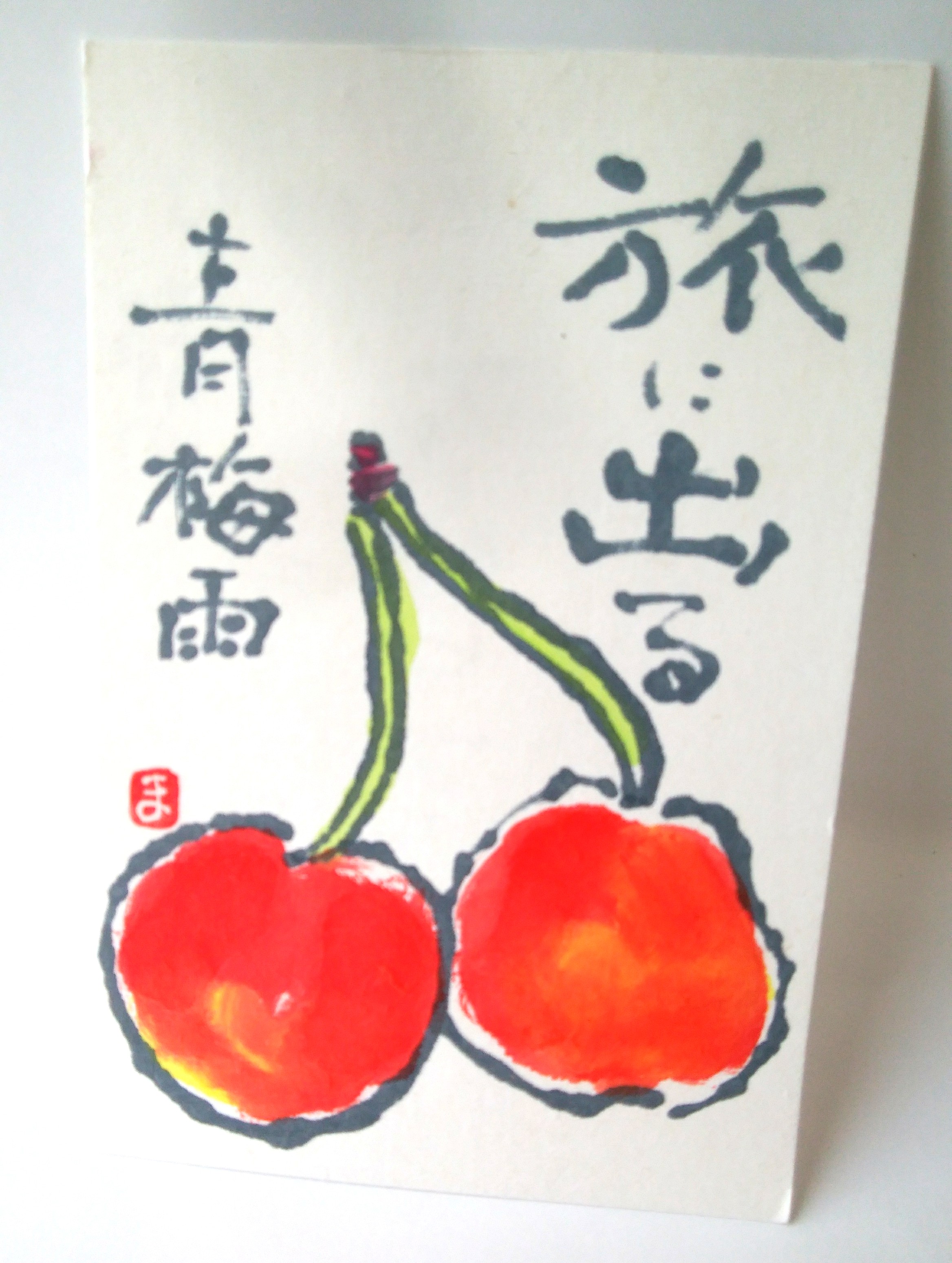 月刊絵手紙を見ての絵手紙届きました。ありがとうございました。