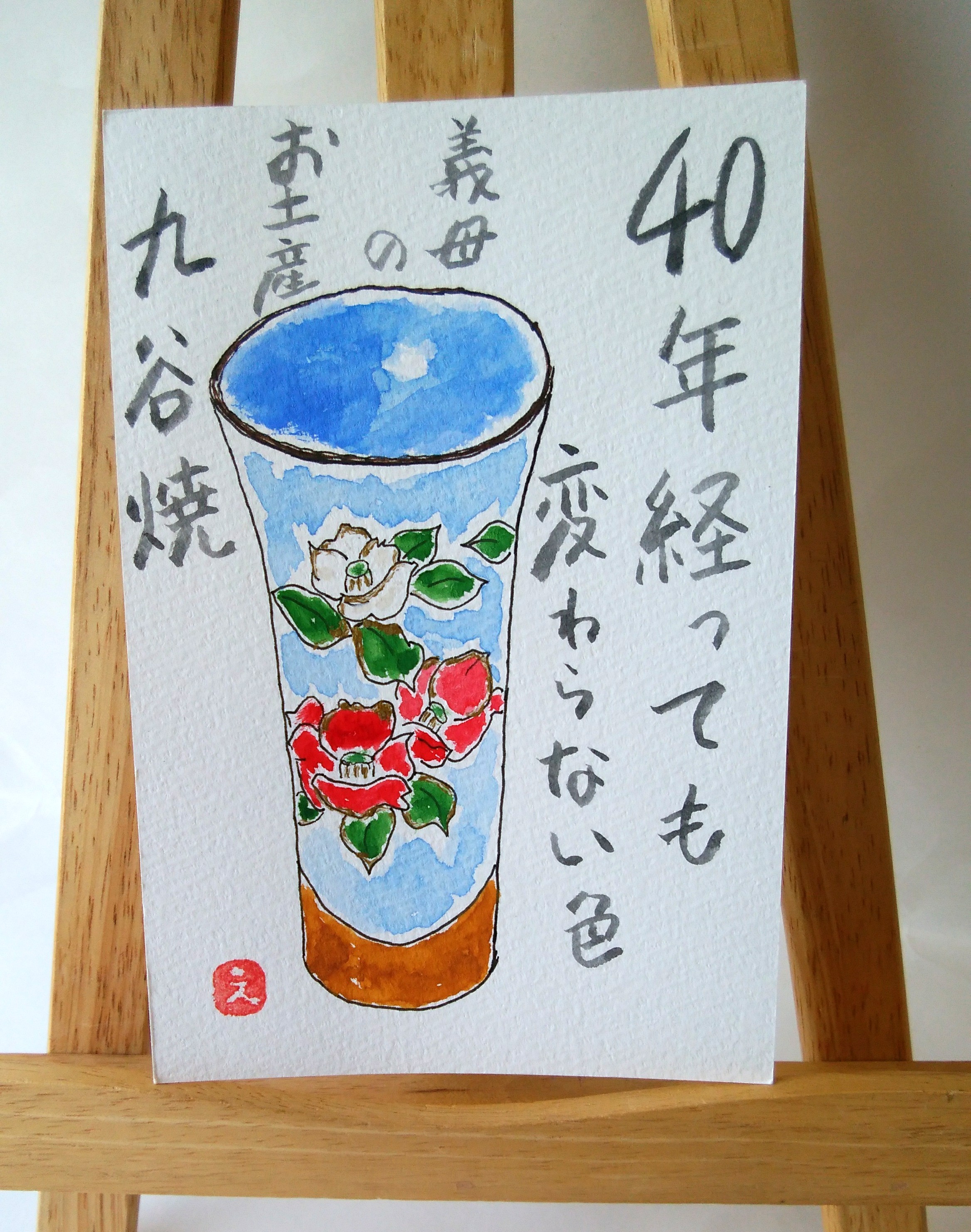 お茶はがきプレゼントの絵手紙届きました！ありがとうございます。