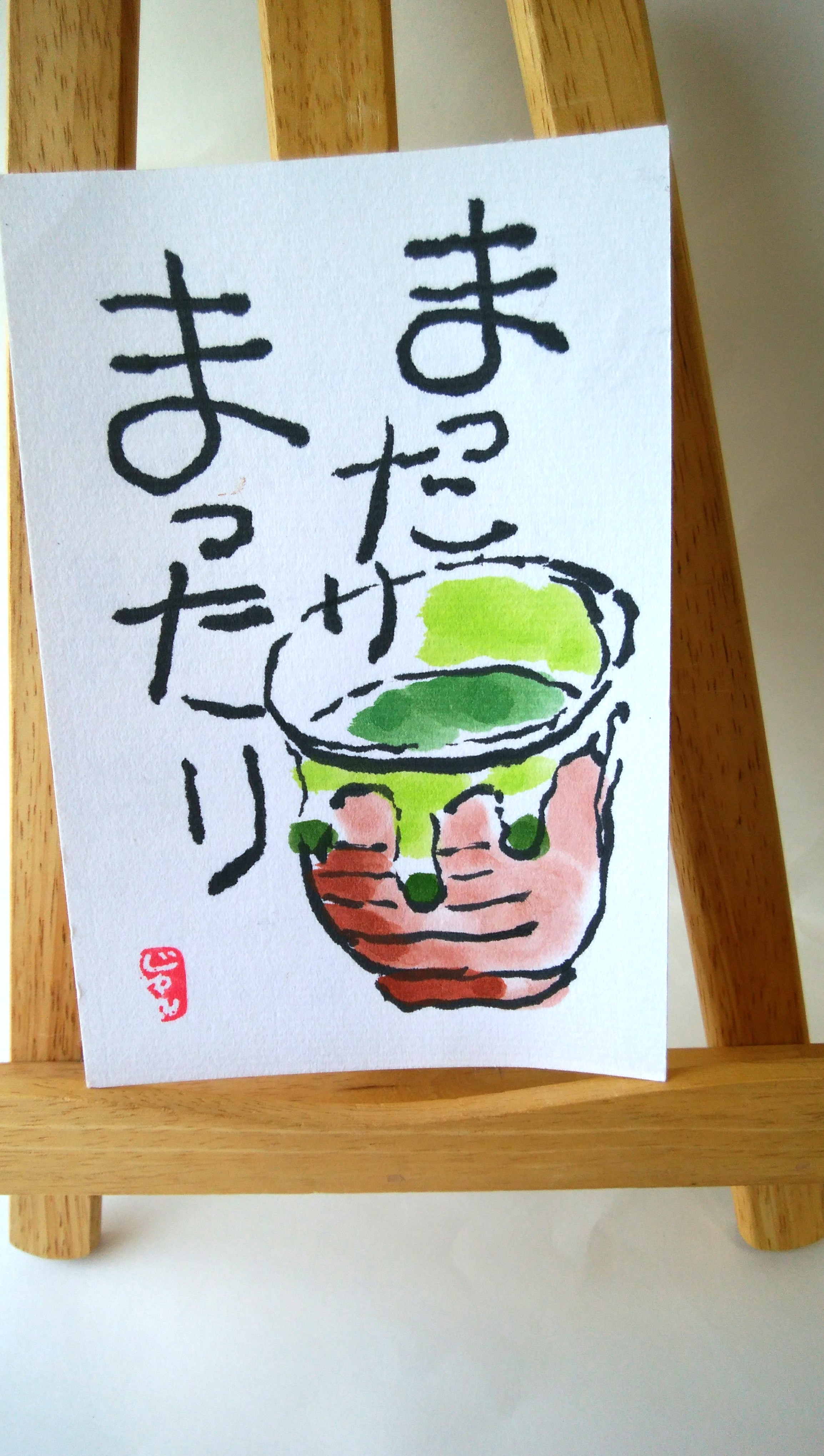 お茶はがきプレゼントの絵手紙届きました！ありがとうございます。