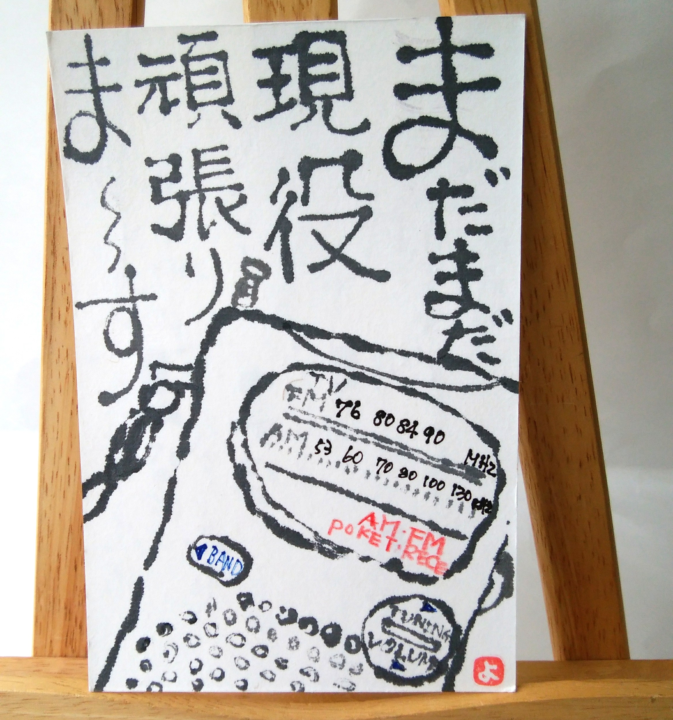 月刊絵手紙を見ての絵手紙届きました。ありがとうございました！