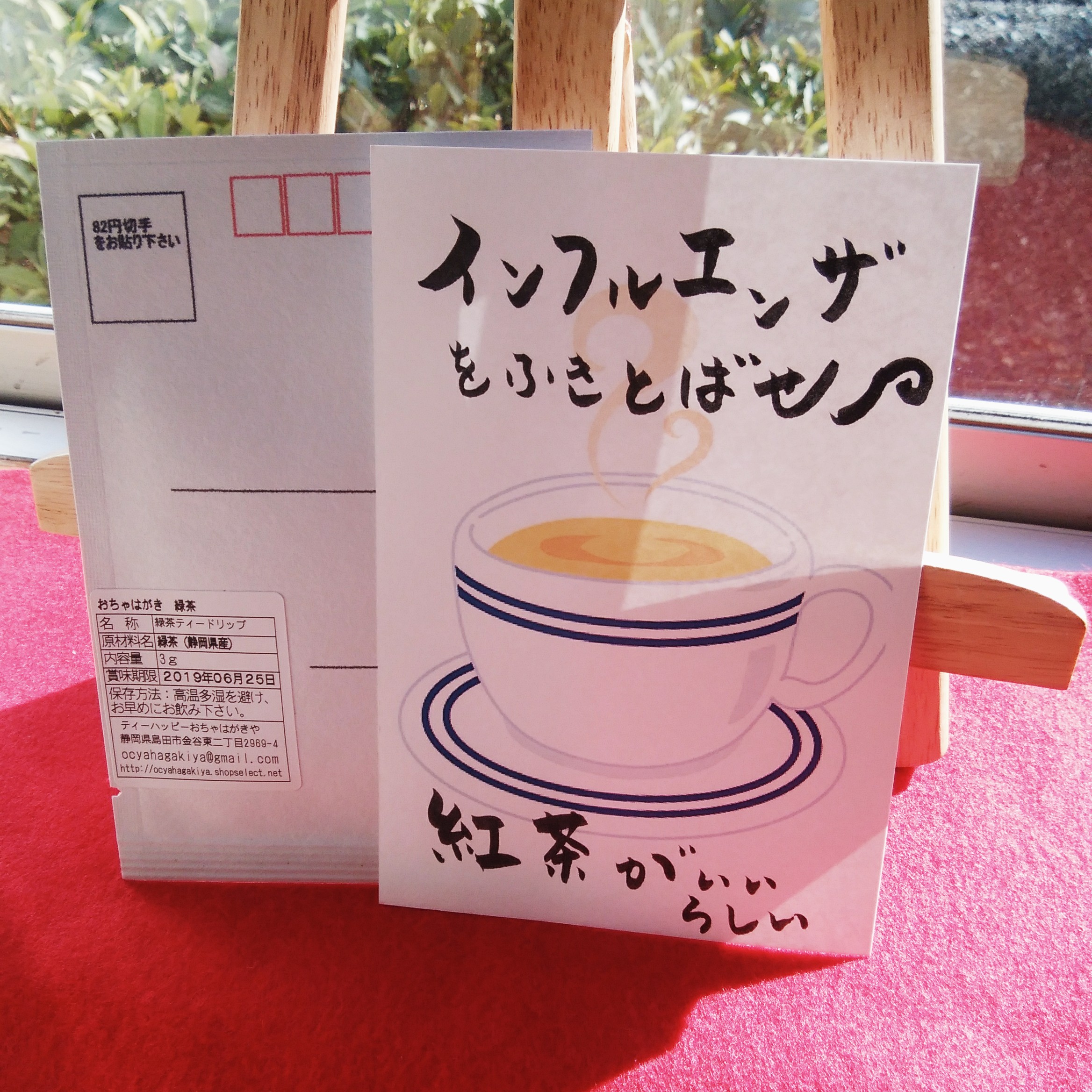 インフルエンザをふきとばせー