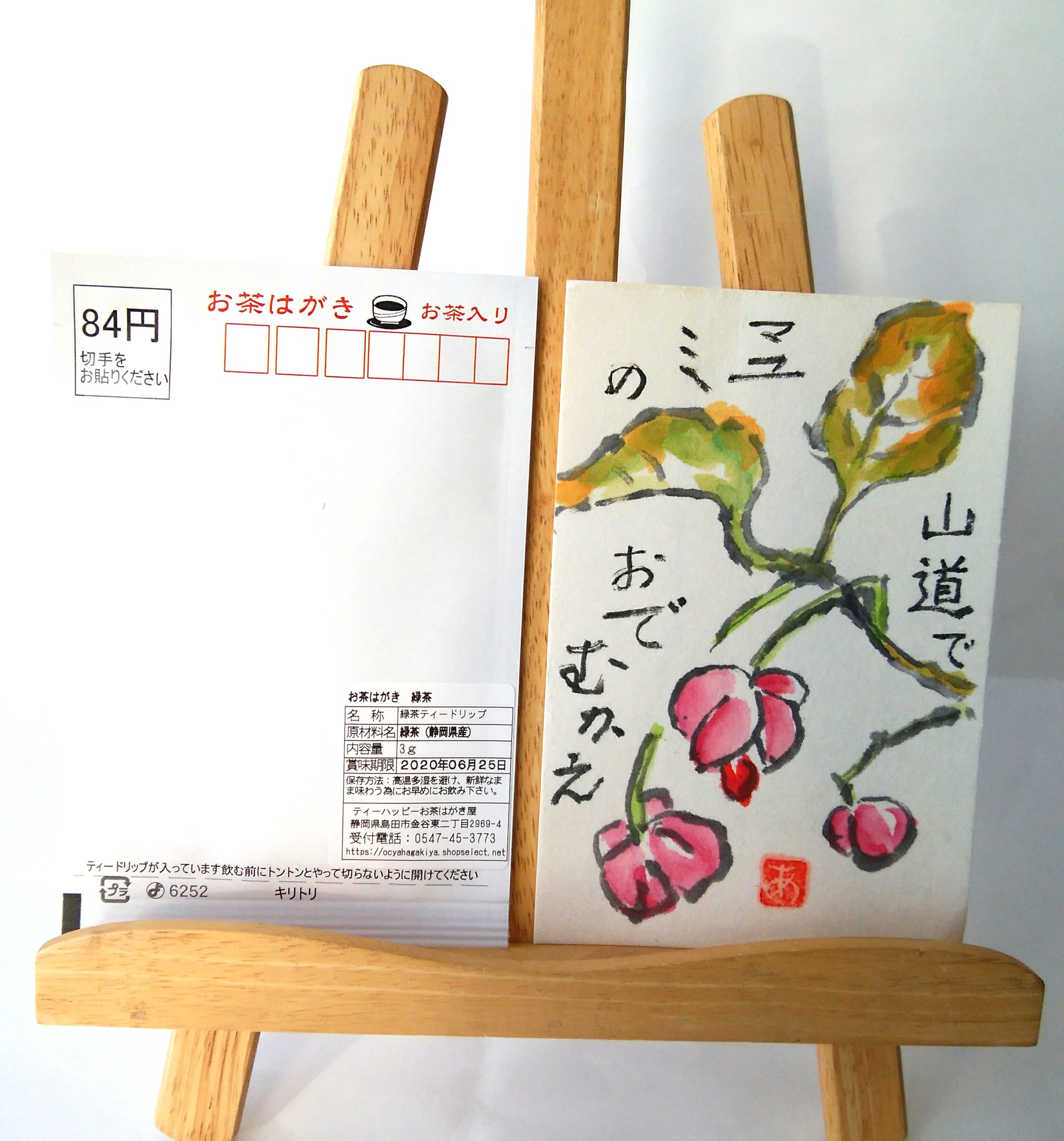 お茶はがきのご注文を絵手紙でいただきました！