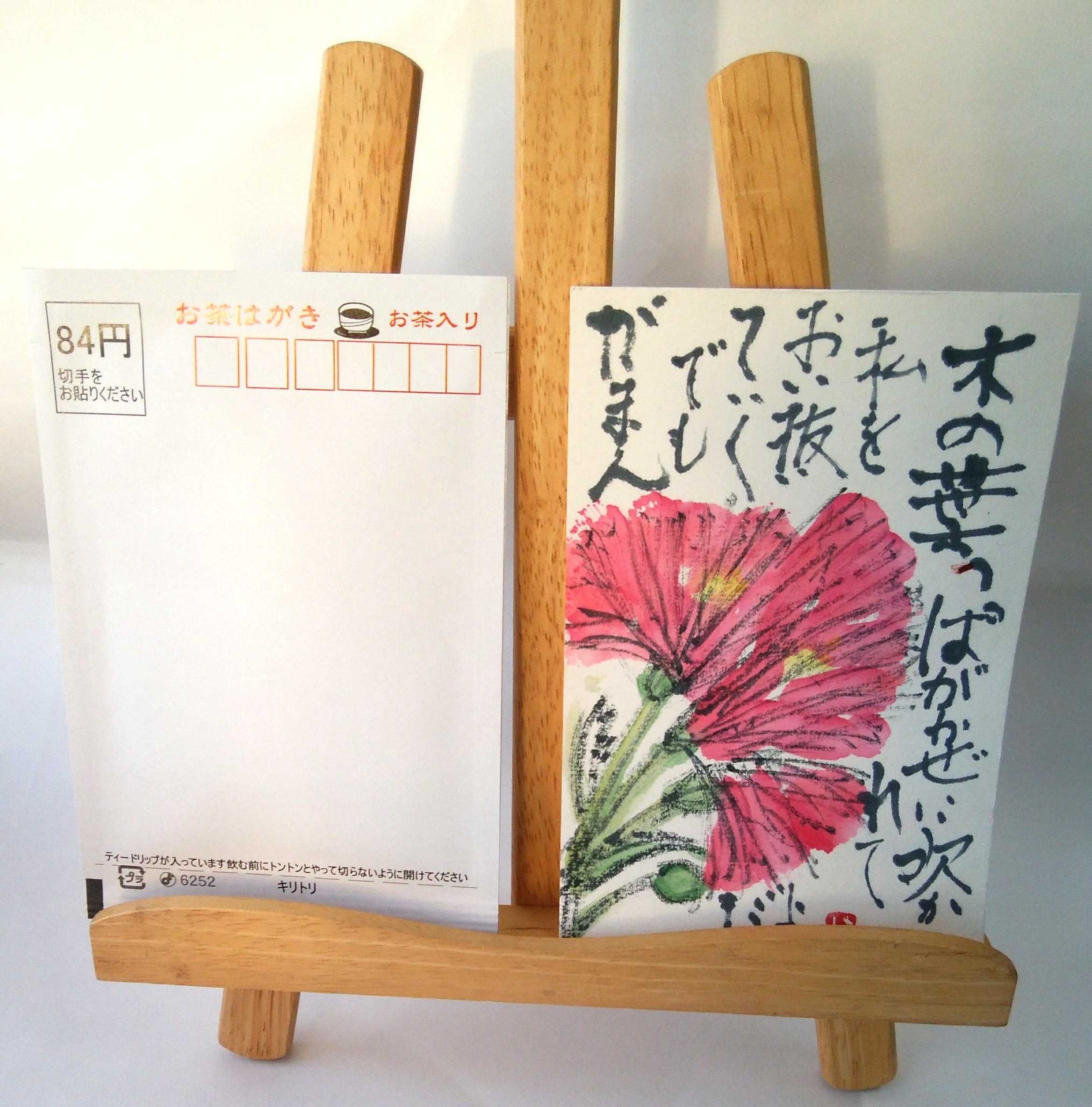お茶はがきのご注文を絵手紙でいただきました！