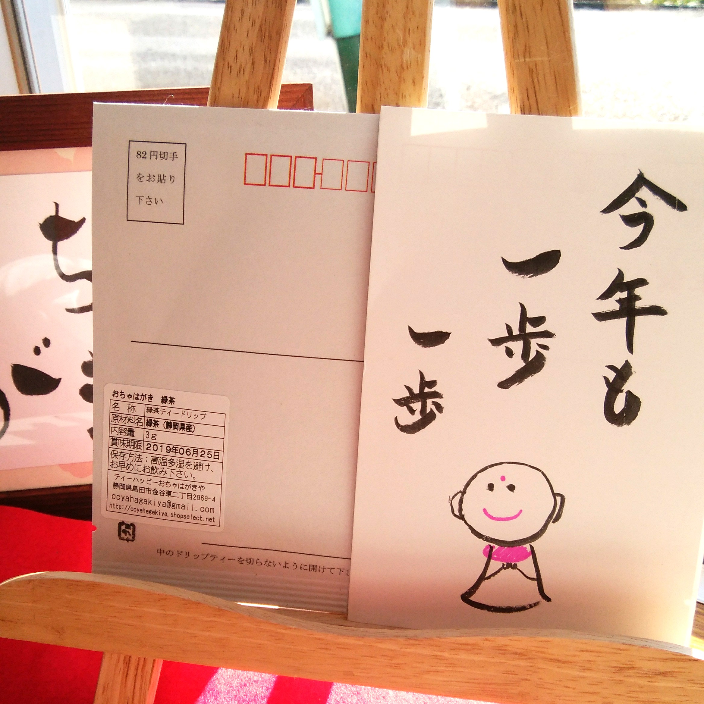 お茶を飲みながら、今年も一歩、一歩
