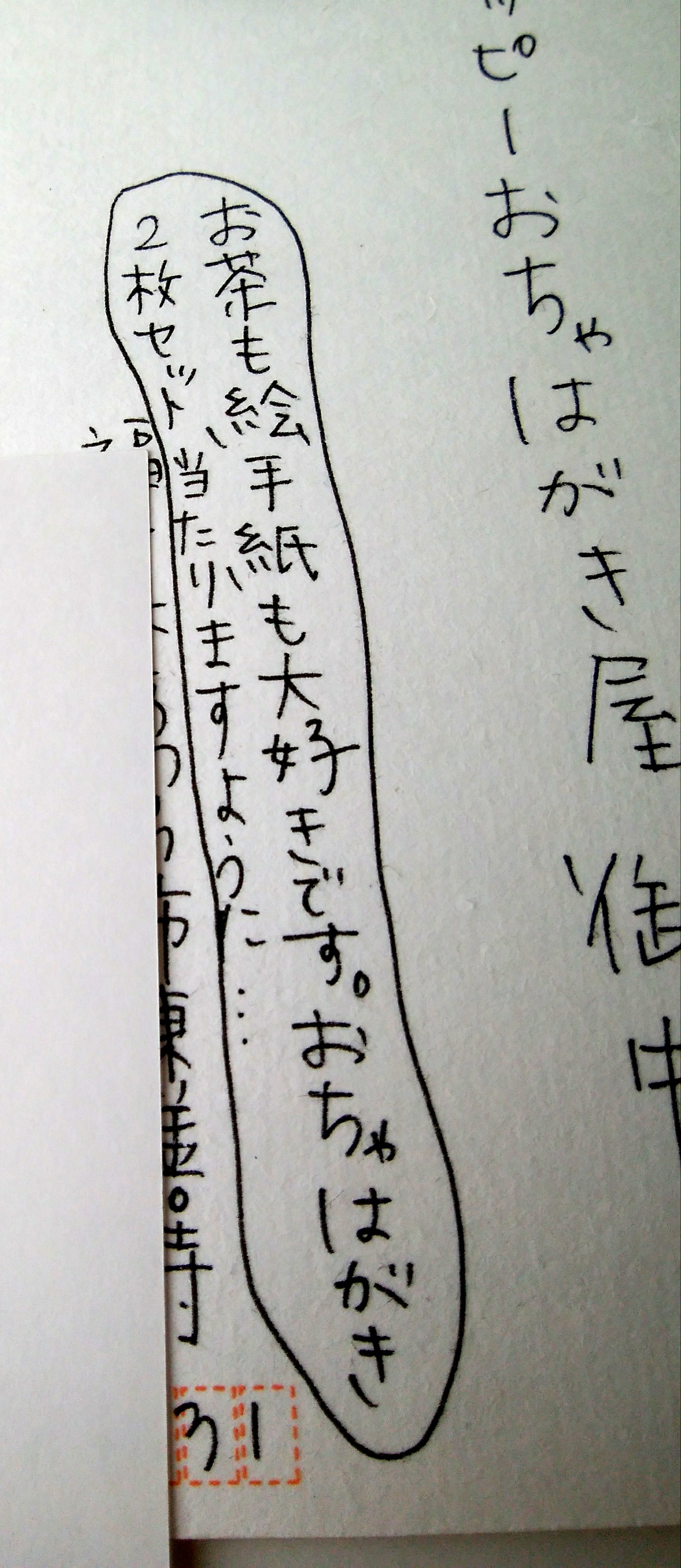 お茶はがき屋に届いた、お客様からの言葉
